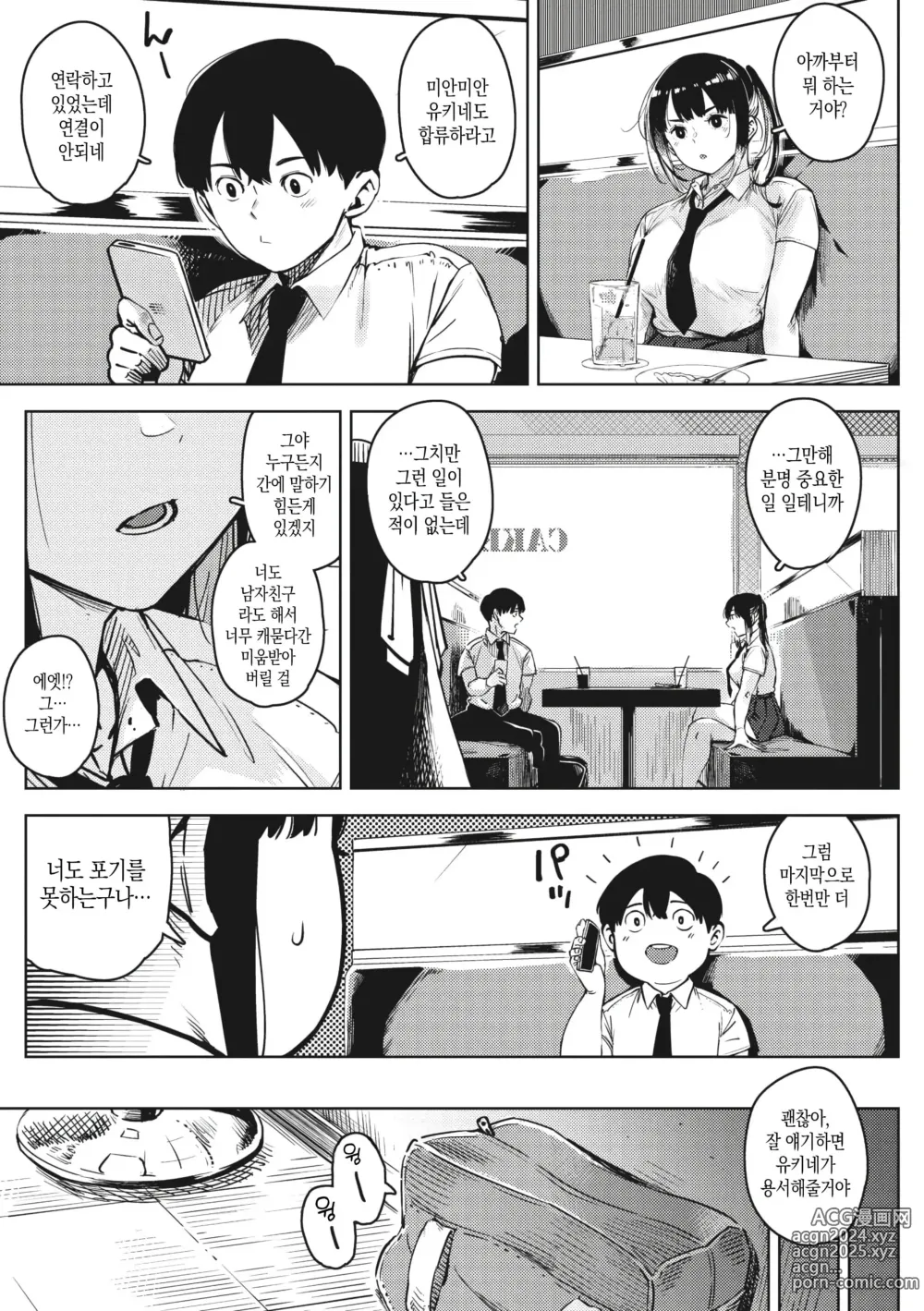 Page 20 of manga 너와 있는 것이 당연하다 생각한다면