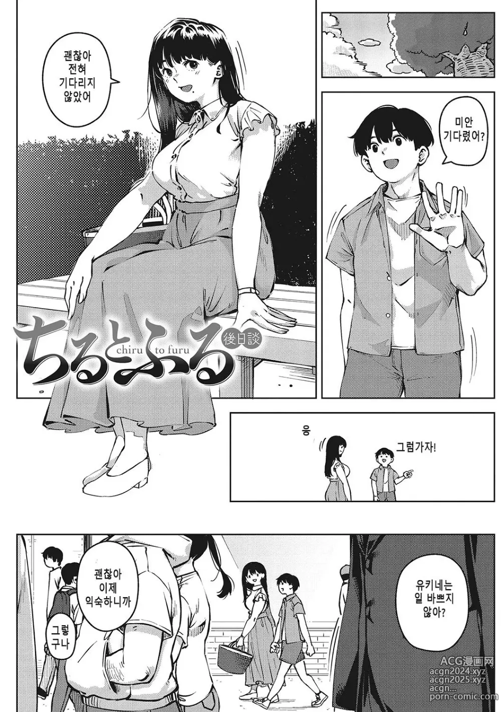 Page 204 of manga 너와 있는 것이 당연하다 생각한다면