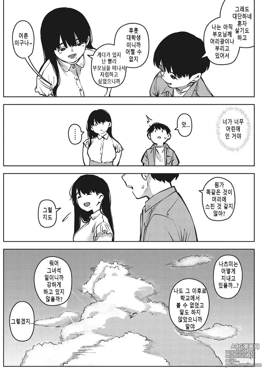 Page 205 of manga 너와 있는 것이 당연하다 생각한다면