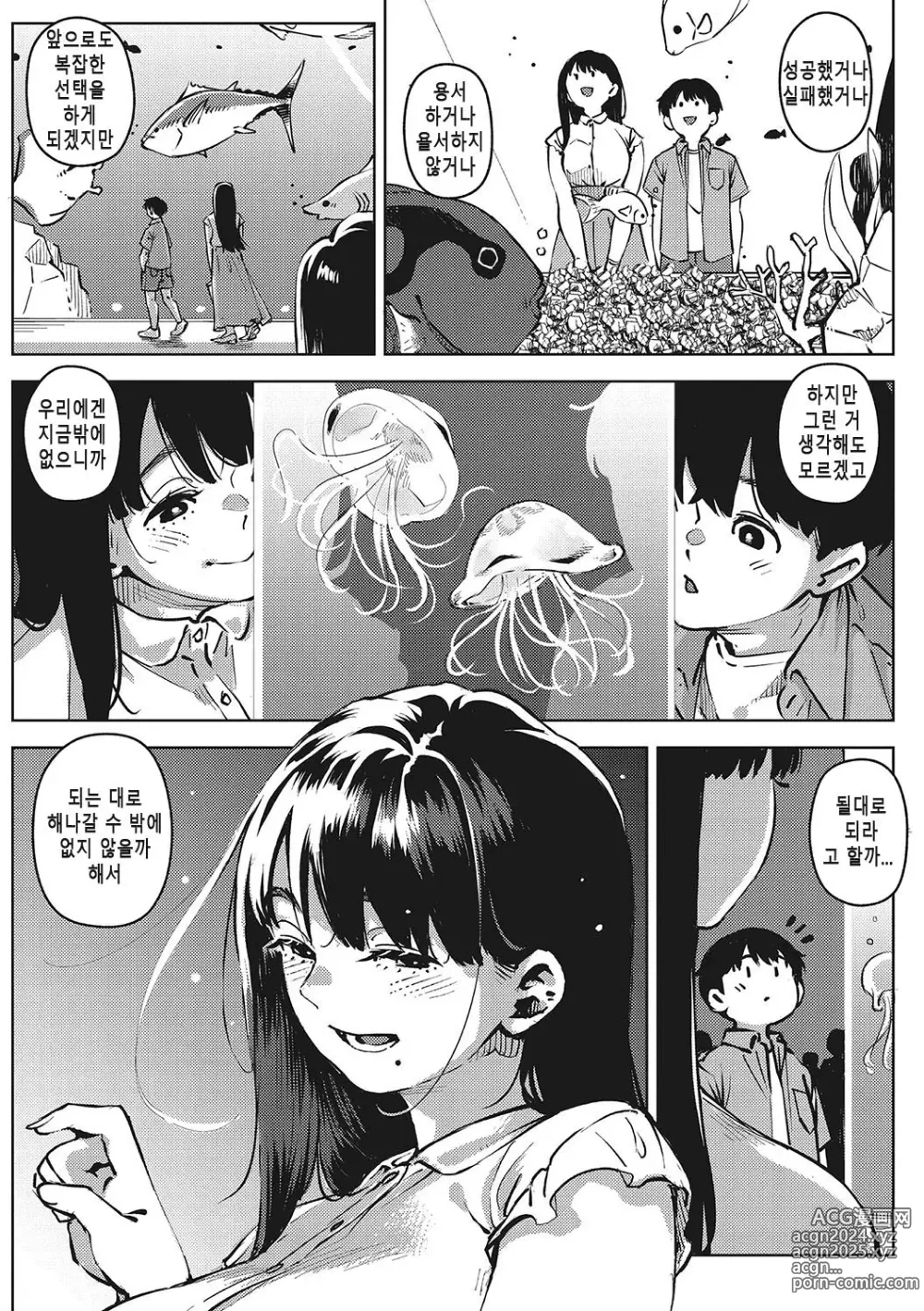 Page 207 of manga 너와 있는 것이 당연하다 생각한다면