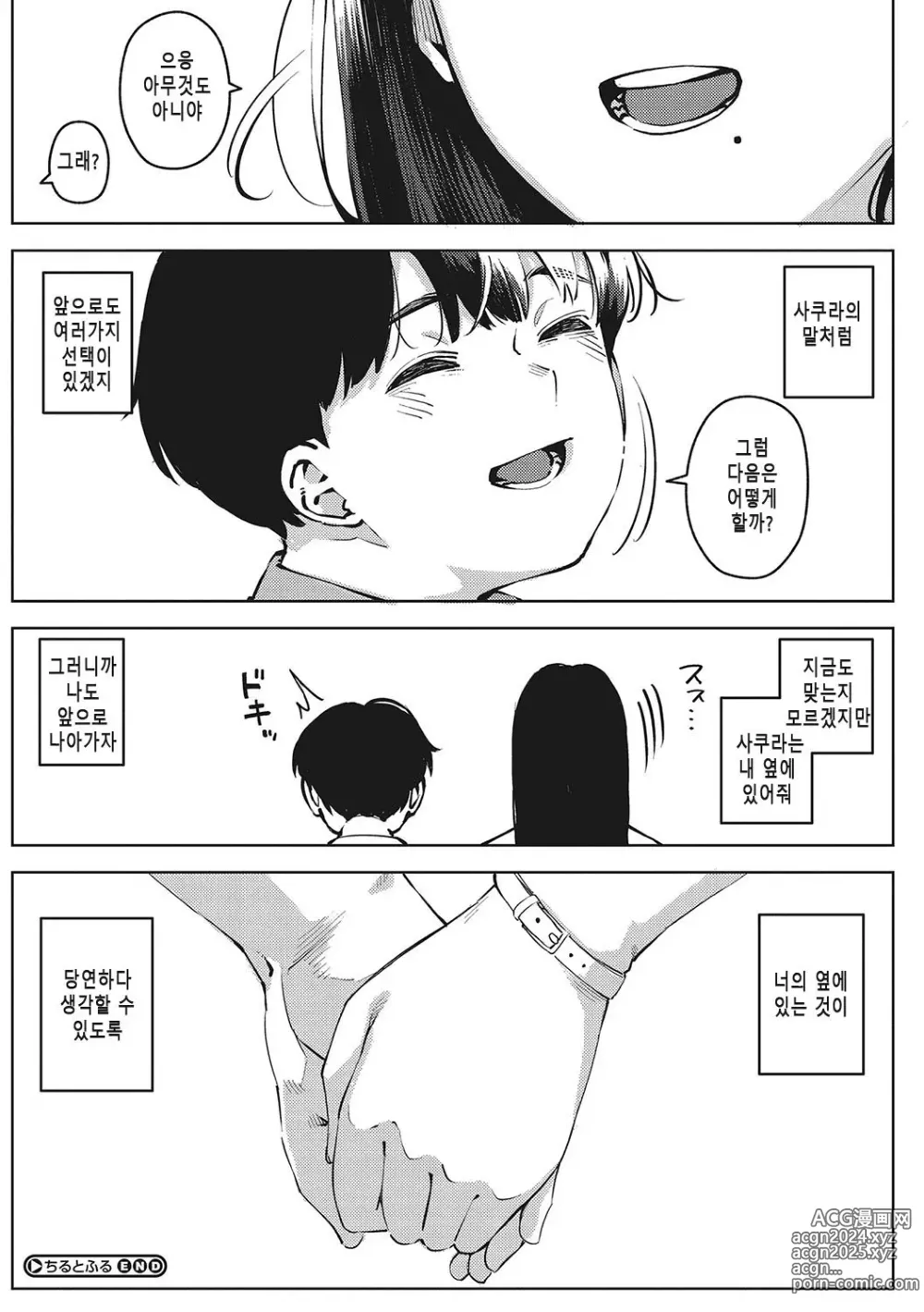 Page 209 of manga 너와 있는 것이 당연하다 생각한다면