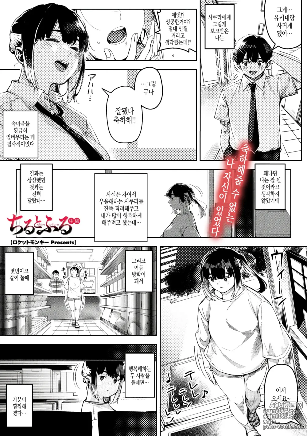 Page 34 of manga 너와 있는 것이 당연하다 생각한다면