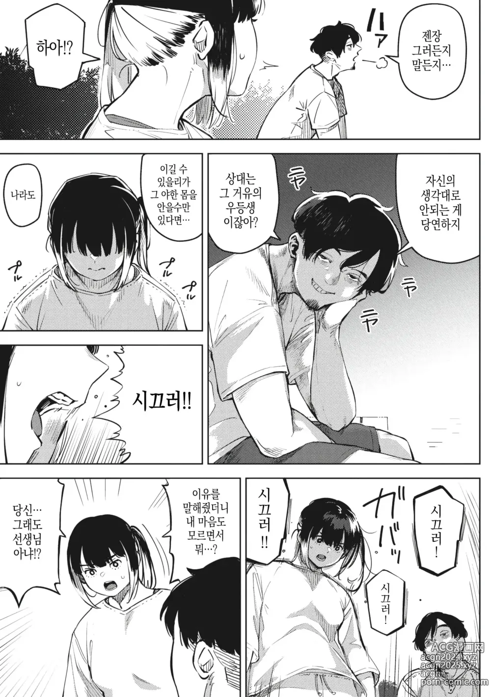 Page 36 of manga 너와 있는 것이 당연하다 생각한다면