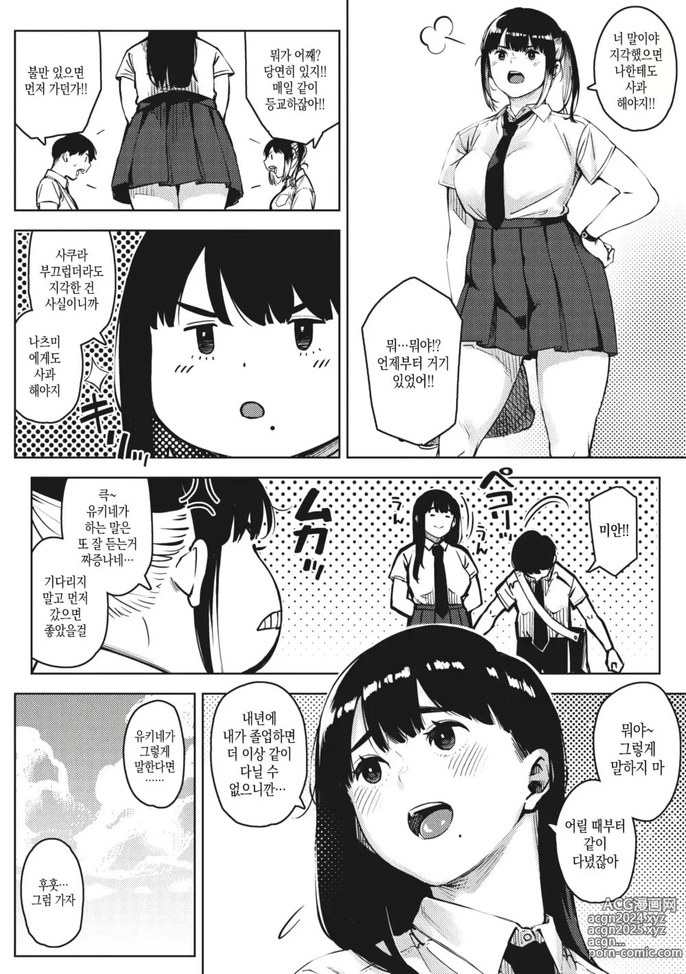 Page 5 of manga 너와 있는 것이 당연하다 생각한다면