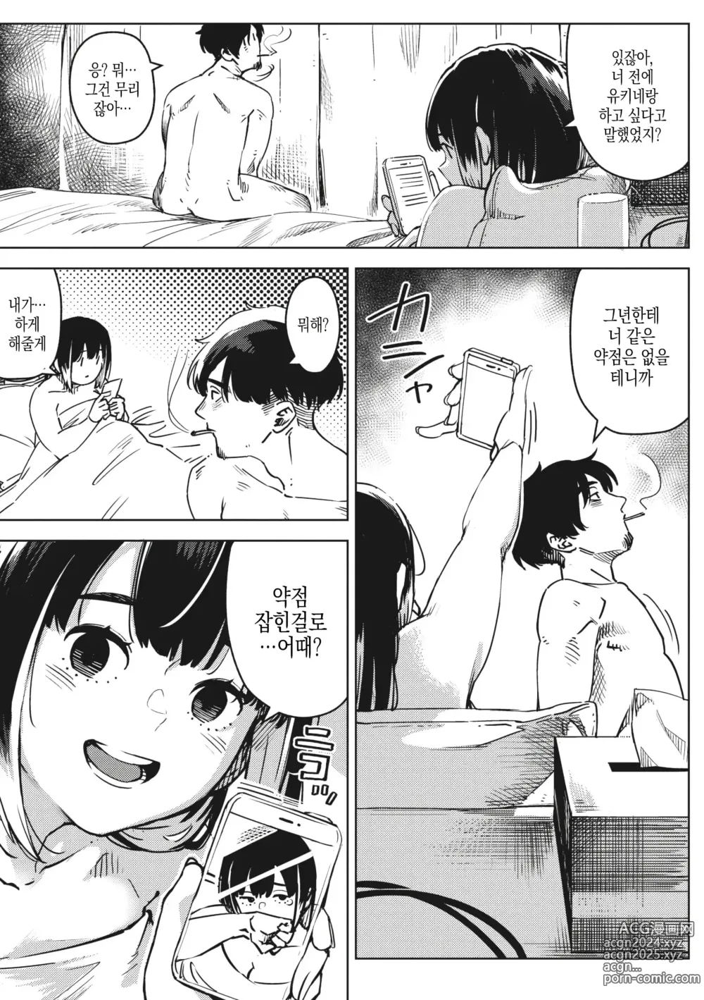 Page 42 of manga 너와 있는 것이 당연하다 생각한다면