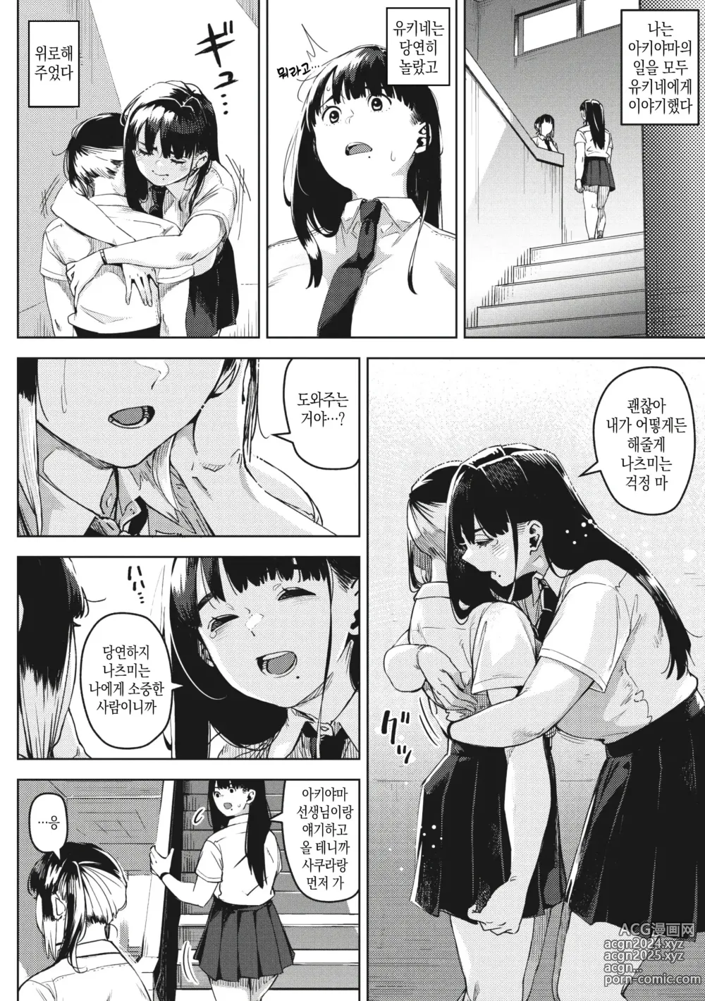 Page 43 of manga 너와 있는 것이 당연하다 생각한다면