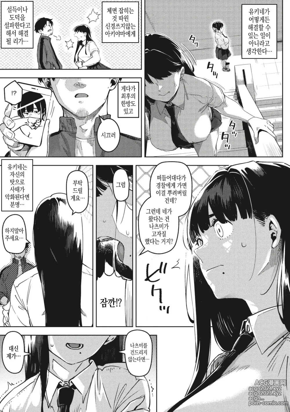 Page 44 of manga 너와 있는 것이 당연하다 생각한다면