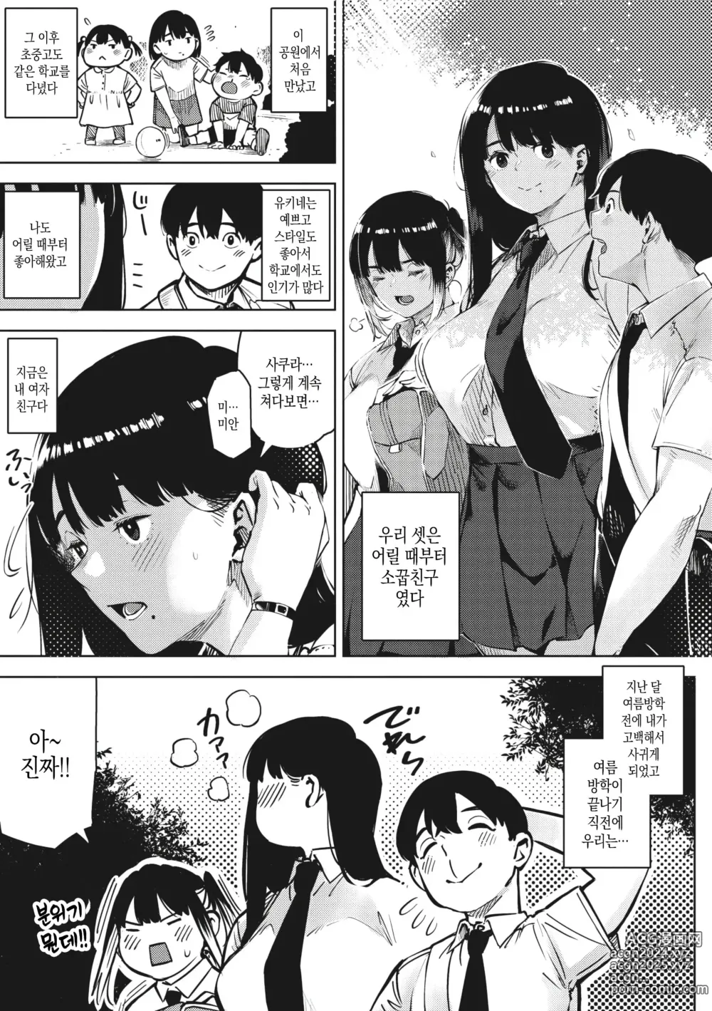 Page 6 of manga 너와 있는 것이 당연하다 생각한다면