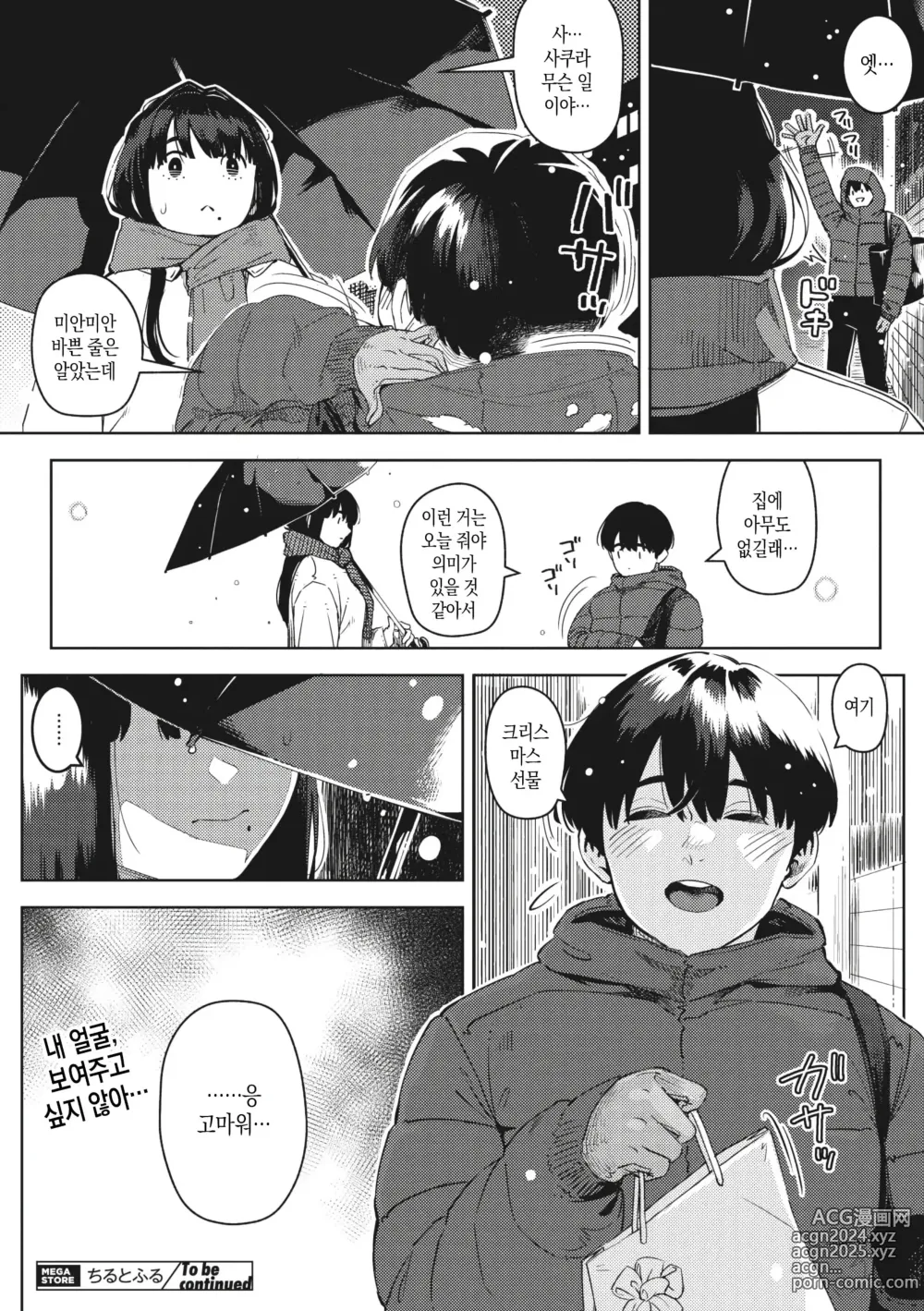 Page 63 of manga 너와 있는 것이 당연하다 생각한다면