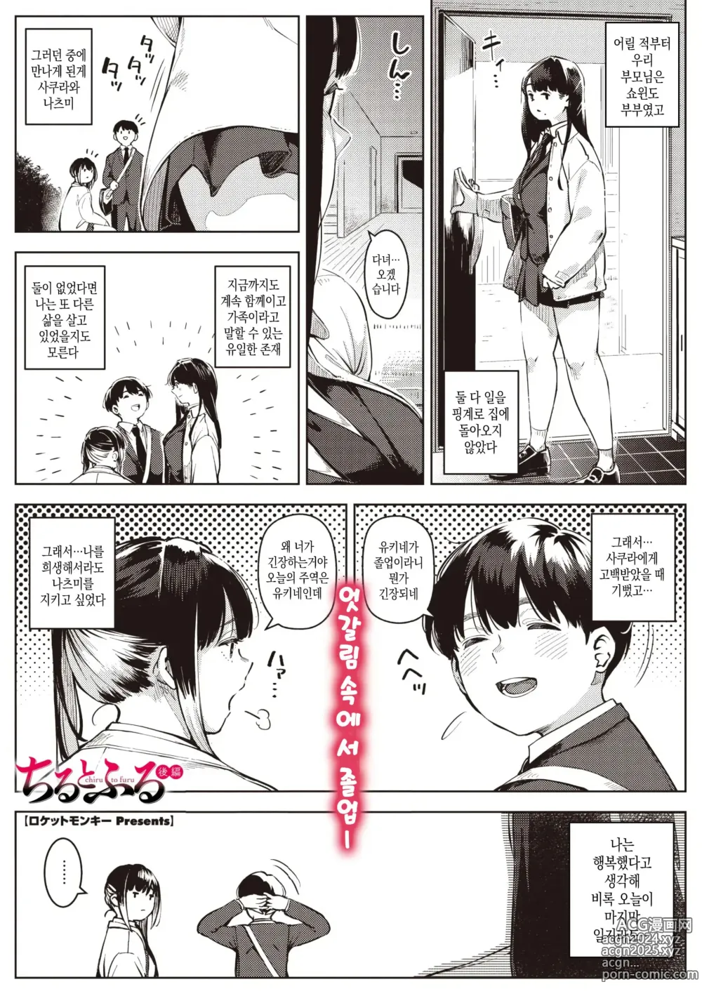 Page 64 of manga 너와 있는 것이 당연하다 생각한다면