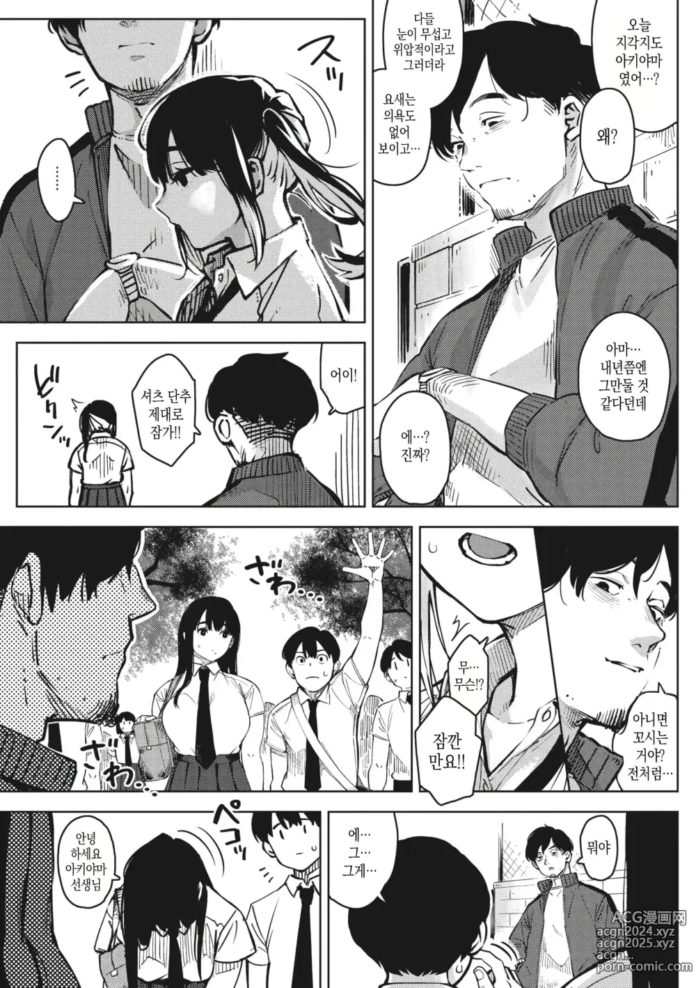 Page 8 of manga 너와 있는 것이 당연하다 생각한다면