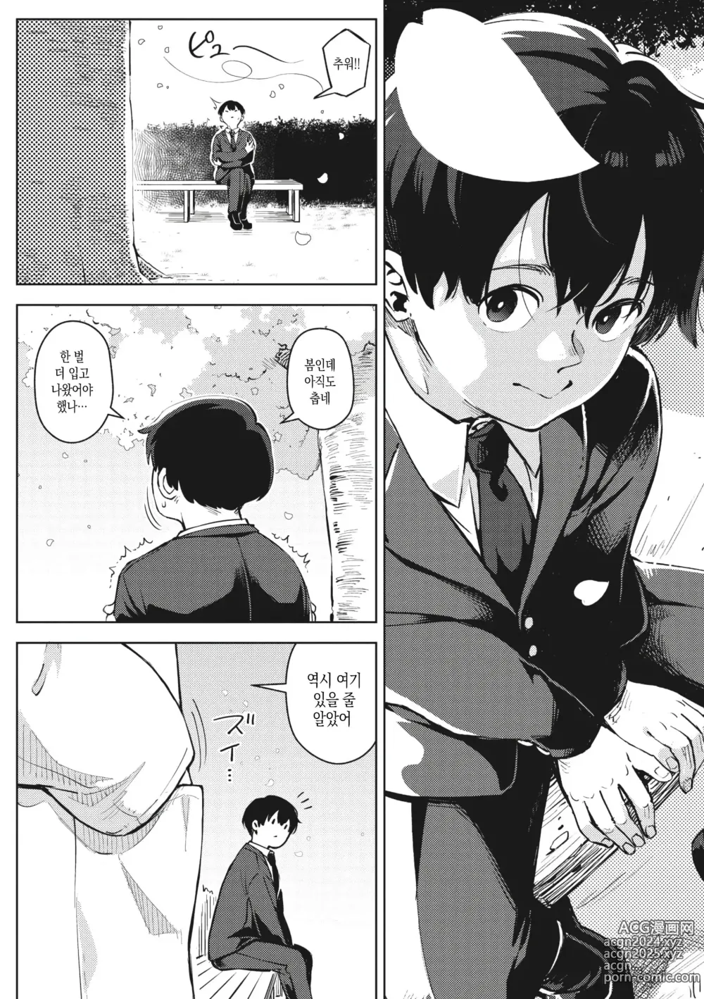 Page 79 of manga 너와 있는 것이 당연하다 생각한다면