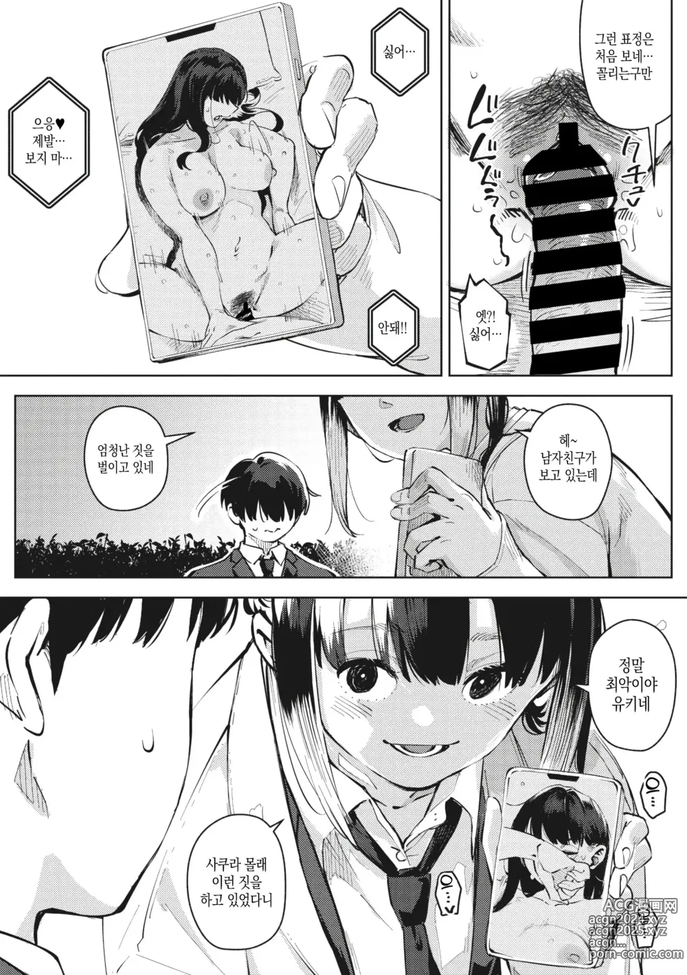 Page 86 of manga 너와 있는 것이 당연하다 생각한다면