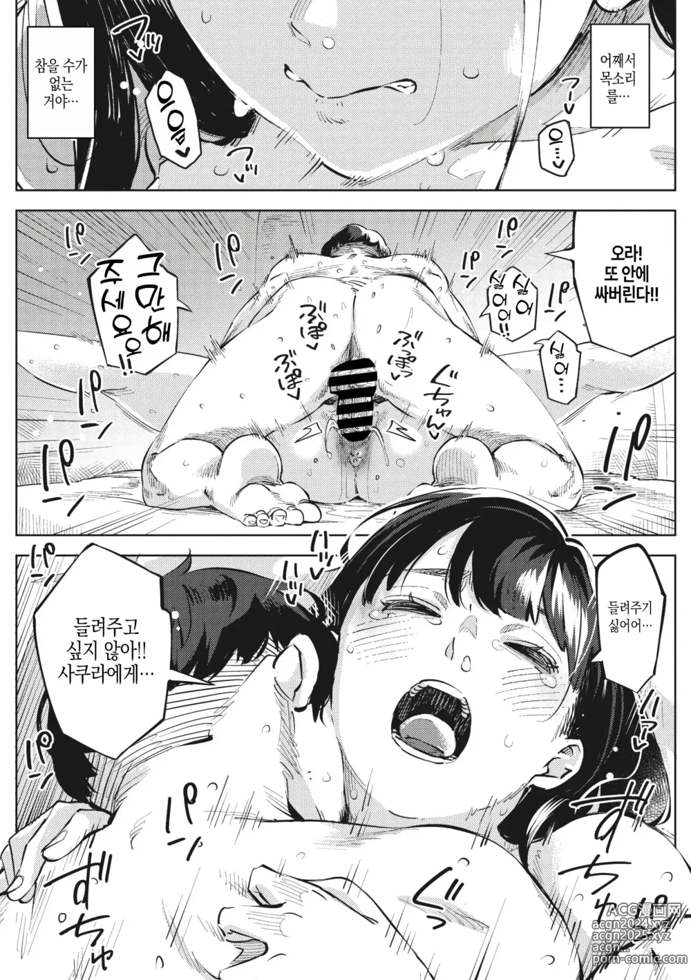 Page 90 of manga 너와 있는 것이 당연하다 생각한다면