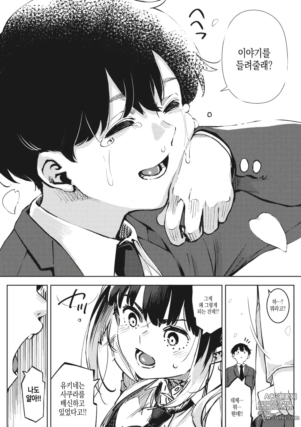 Page 94 of manga 너와 있는 것이 당연하다 생각한다면