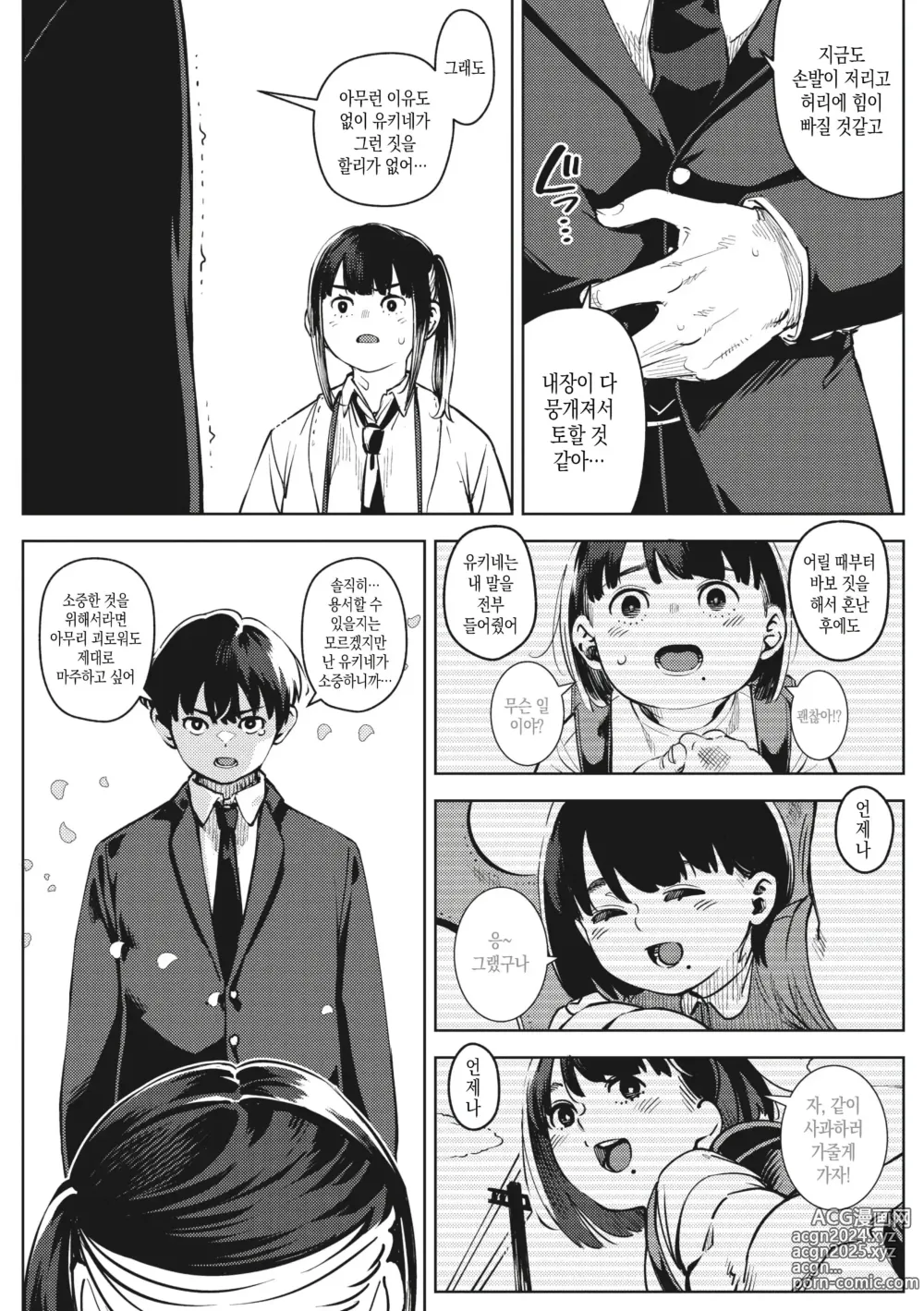 Page 95 of manga 너와 있는 것이 당연하다 생각한다면