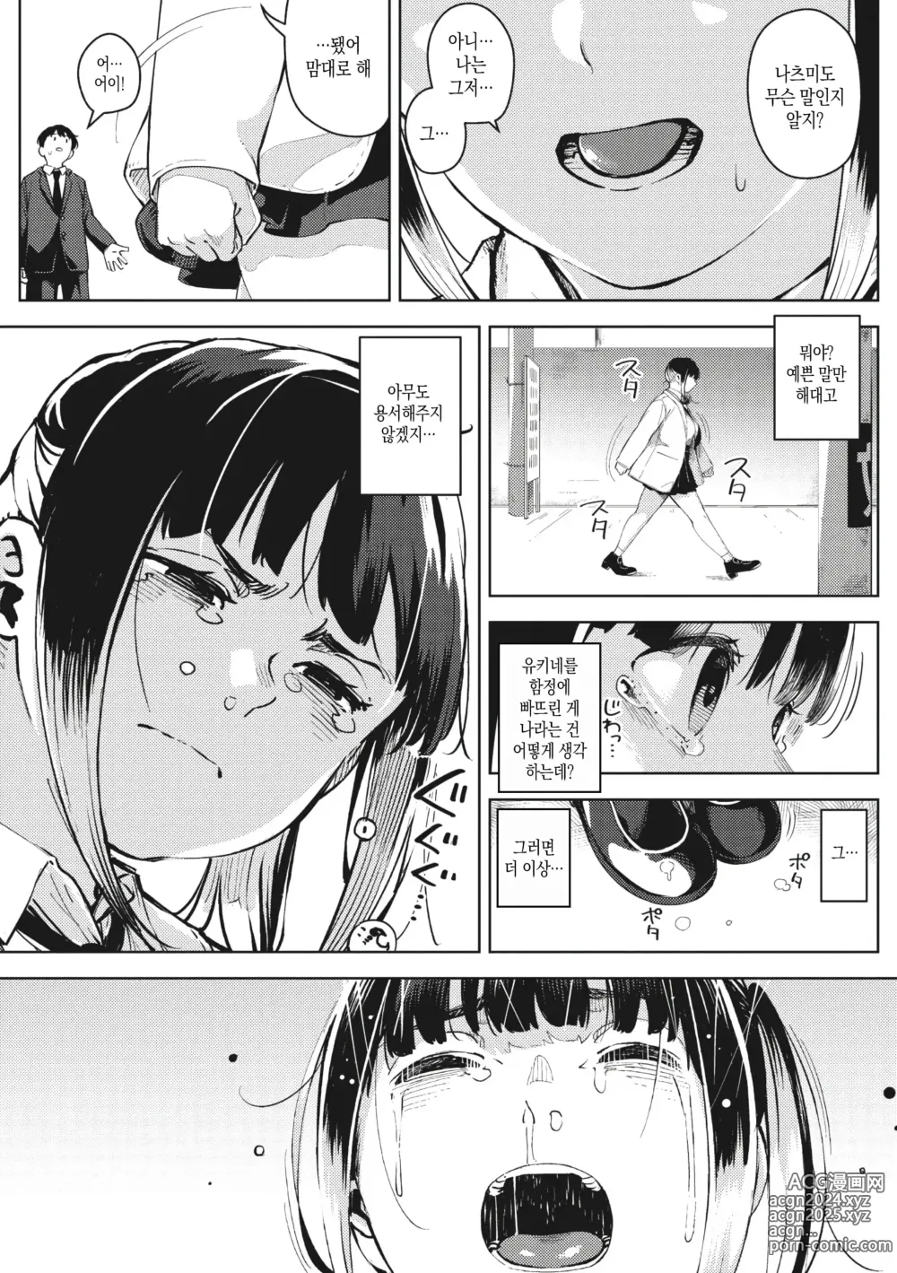 Page 96 of manga 너와 있는 것이 당연하다 생각한다면