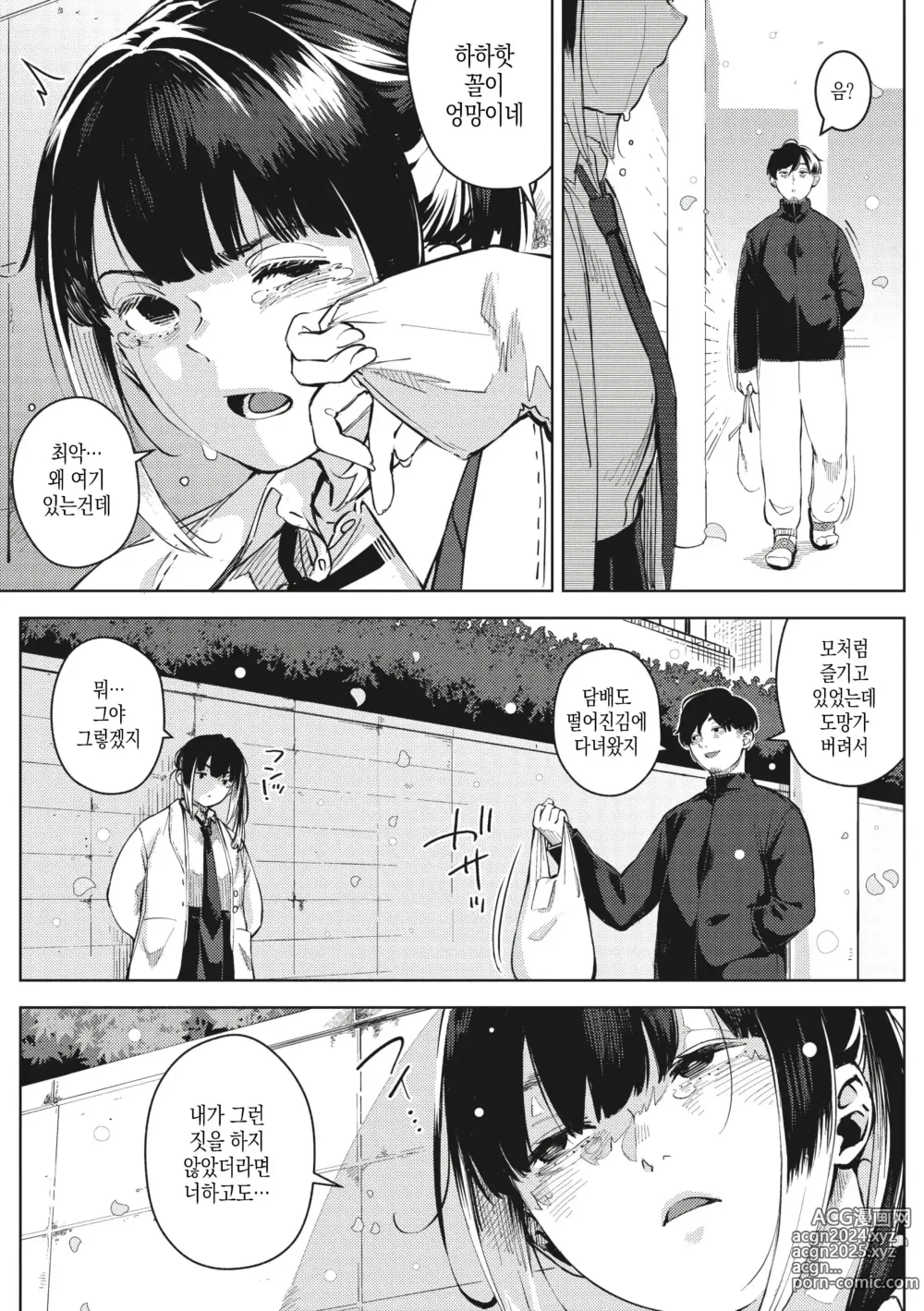 Page 100 of manga 너와 있는 것이 당연하다 생각한다면