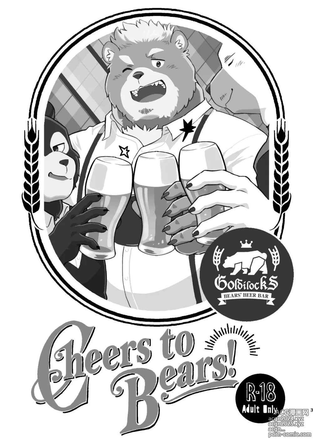 Page 3 of doujinshi Cheers to Bears!