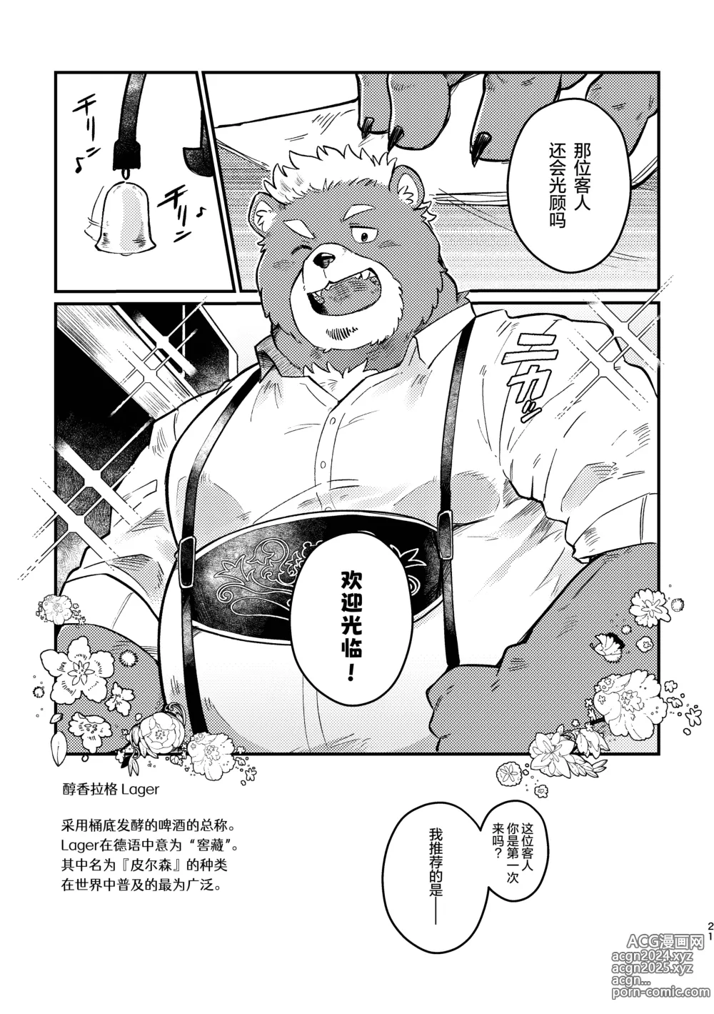 Page 21 of doujinshi Cheers to Bears!