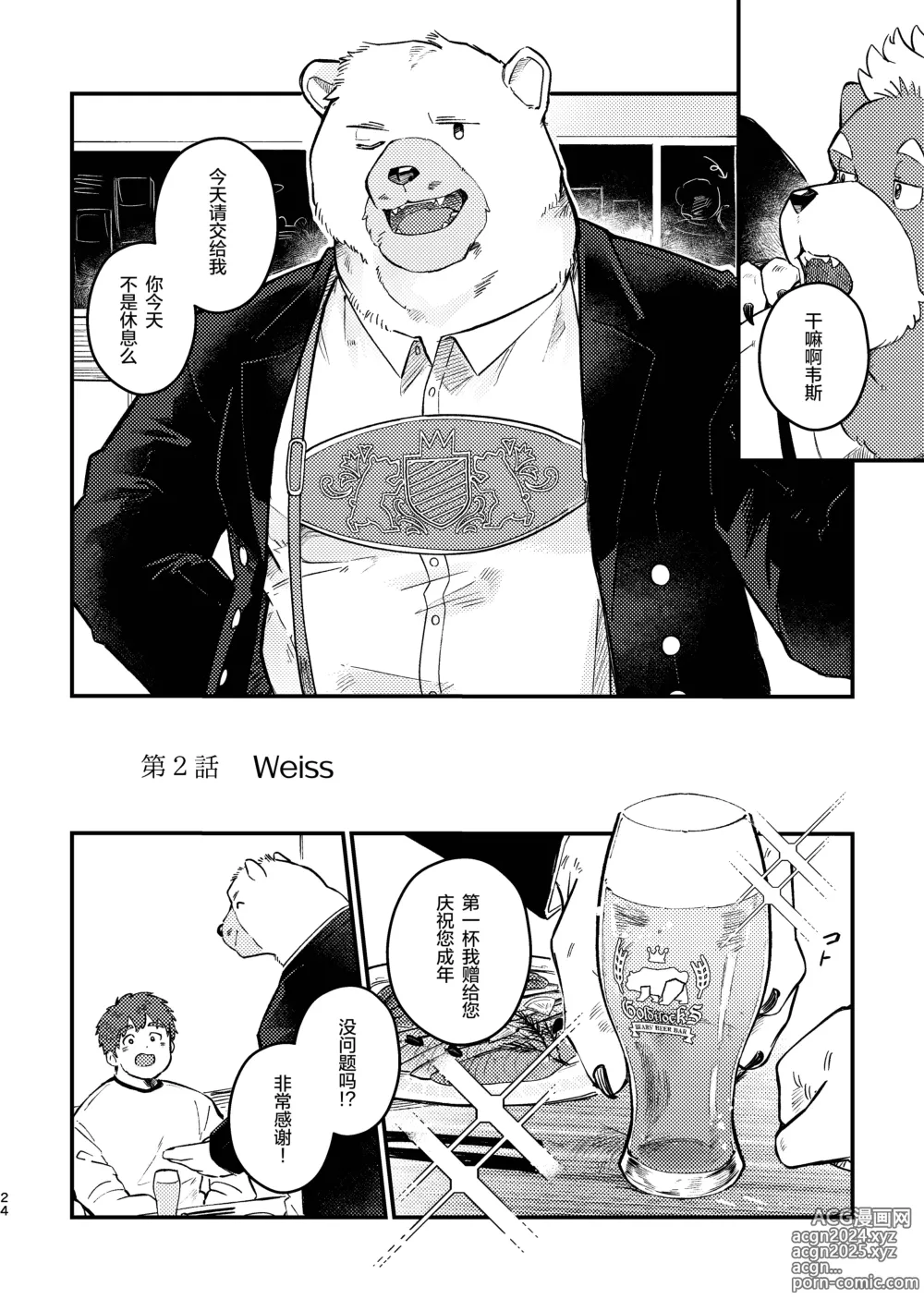 Page 24 of doujinshi Cheers to Bears!