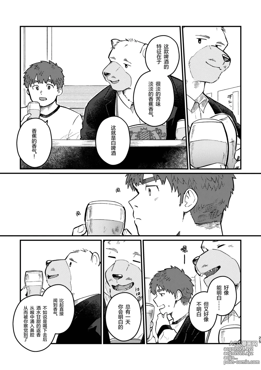 Page 25 of doujinshi Cheers to Bears!