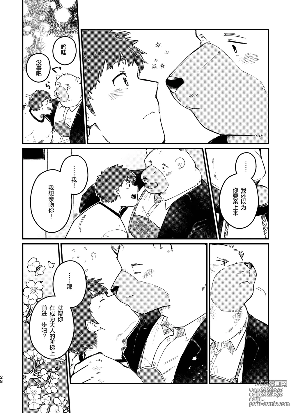 Page 28 of doujinshi Cheers to Bears!