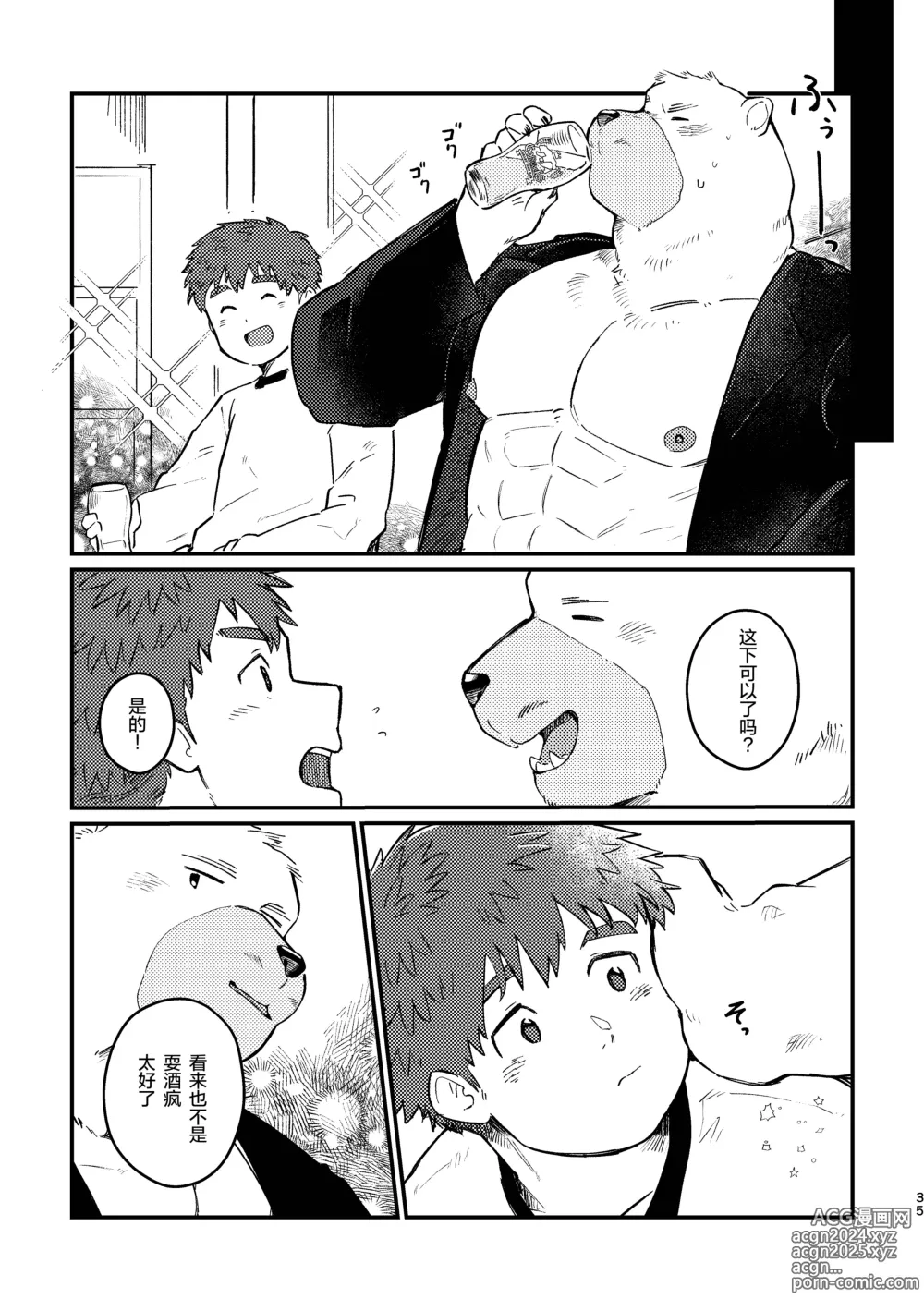 Page 35 of doujinshi Cheers to Bears!