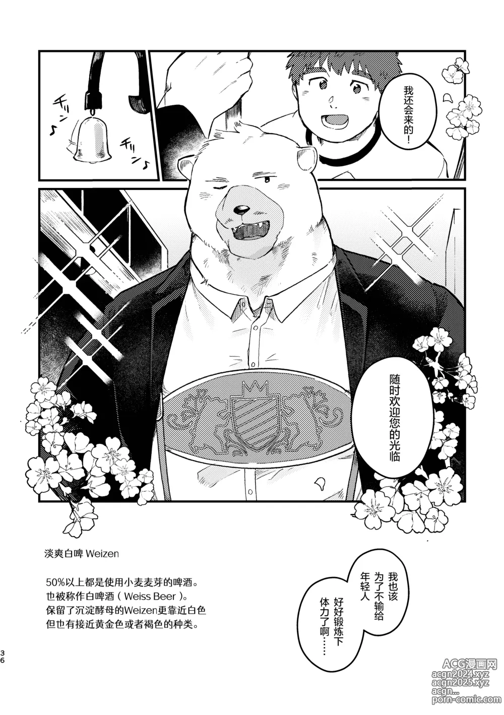 Page 36 of doujinshi Cheers to Bears!