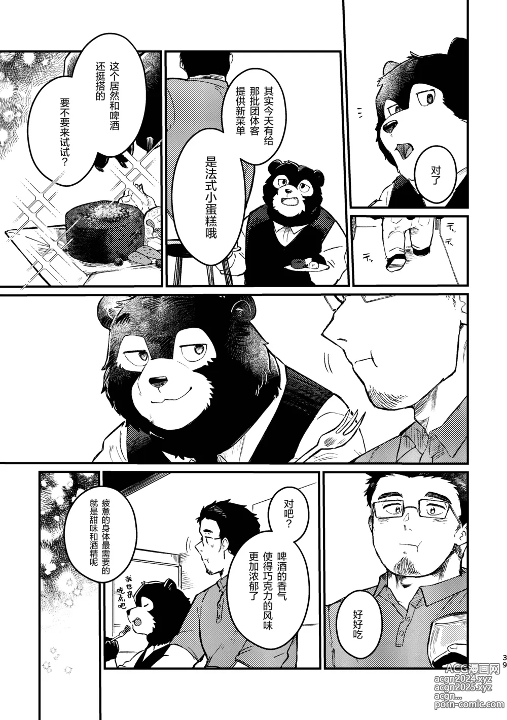 Page 39 of doujinshi Cheers to Bears!