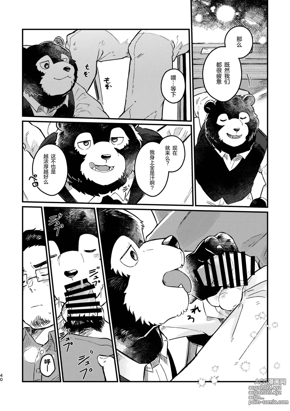 Page 40 of doujinshi Cheers to Bears!