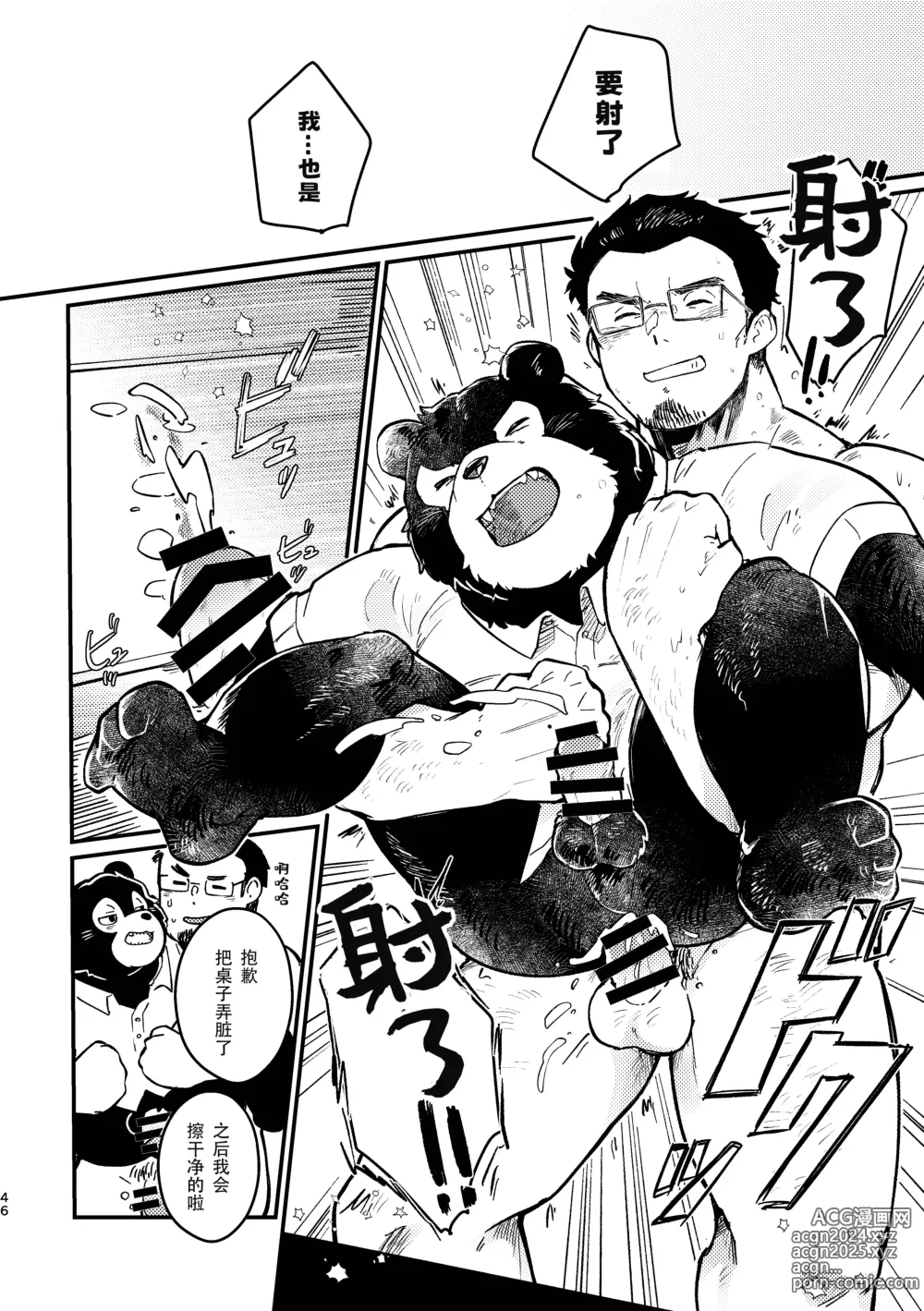 Page 46 of doujinshi Cheers to Bears!