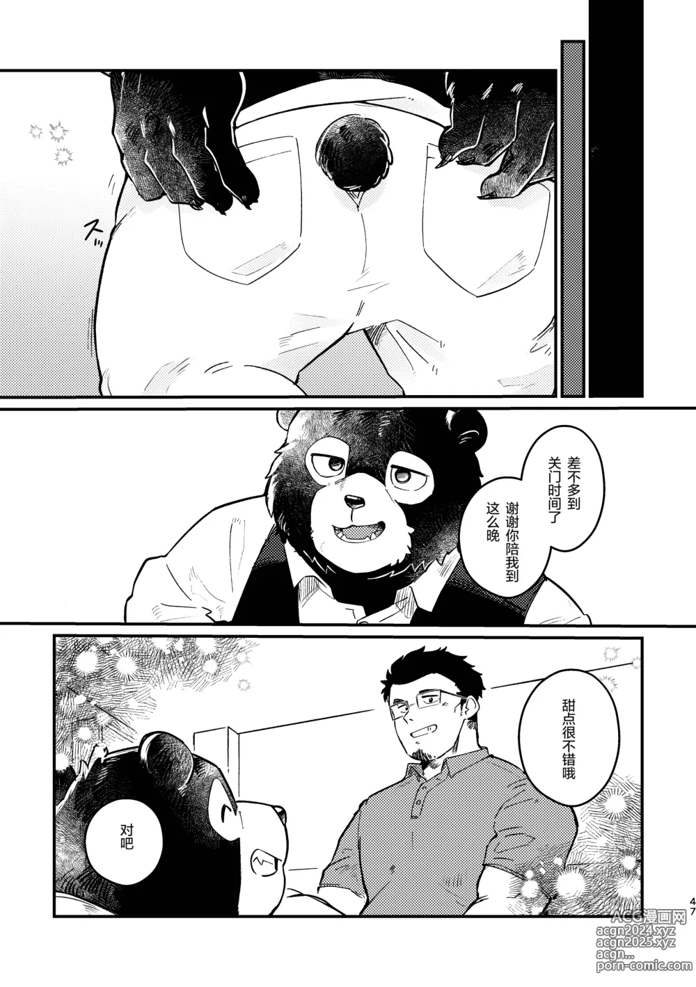 Page 47 of doujinshi Cheers to Bears!