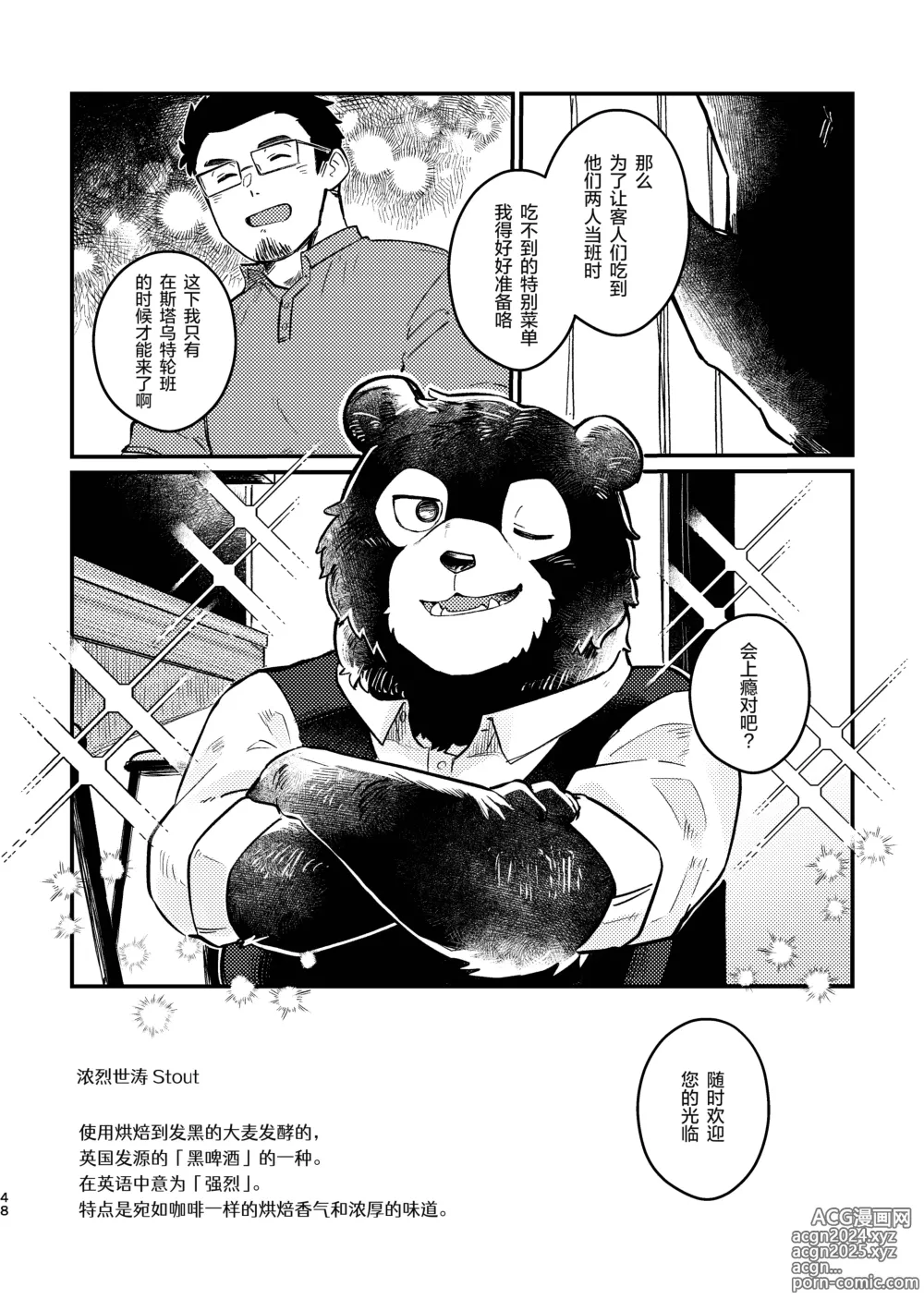 Page 48 of doujinshi Cheers to Bears!