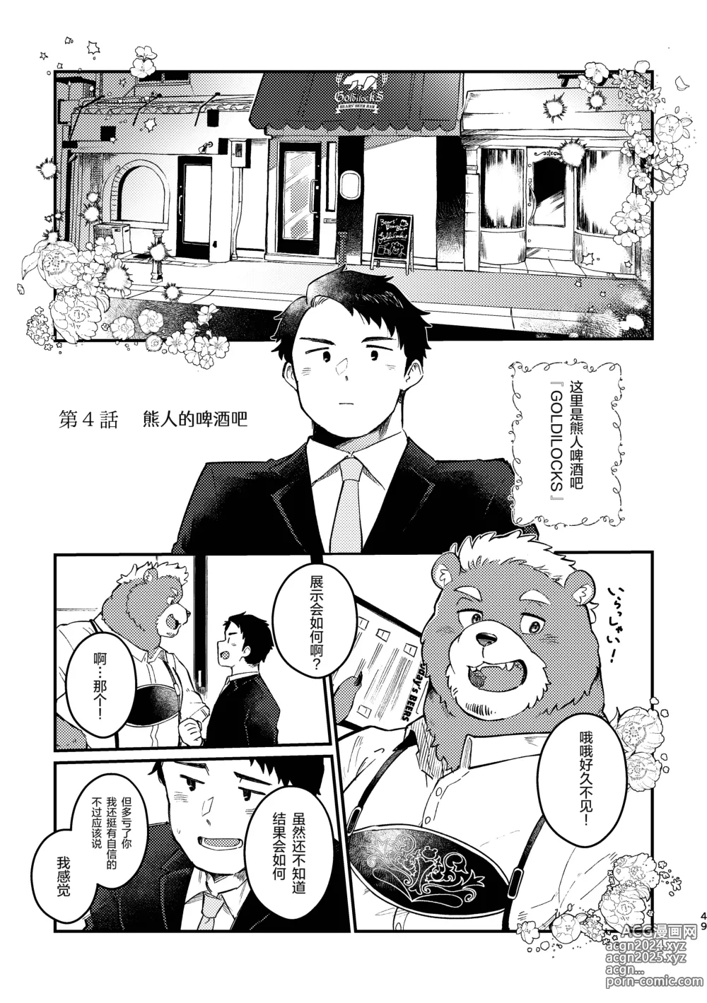 Page 49 of doujinshi Cheers to Bears!