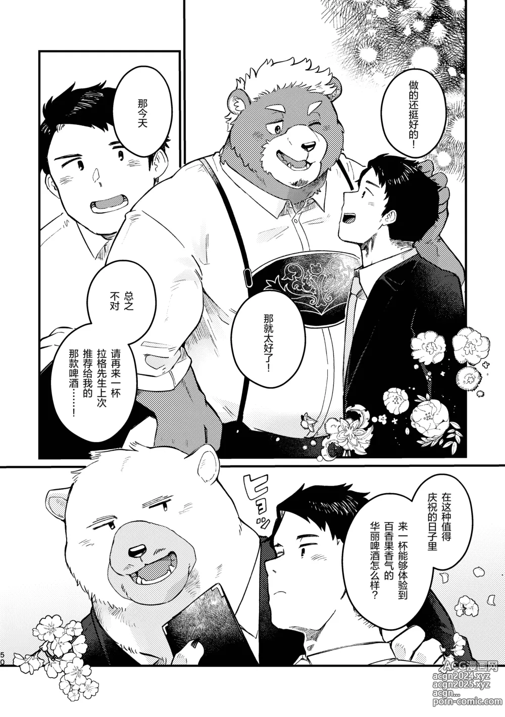 Page 50 of doujinshi Cheers to Bears!