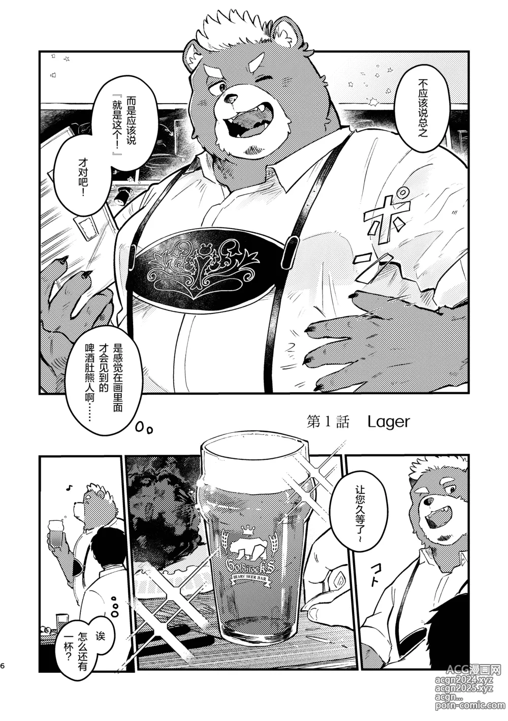 Page 6 of doujinshi Cheers to Bears!