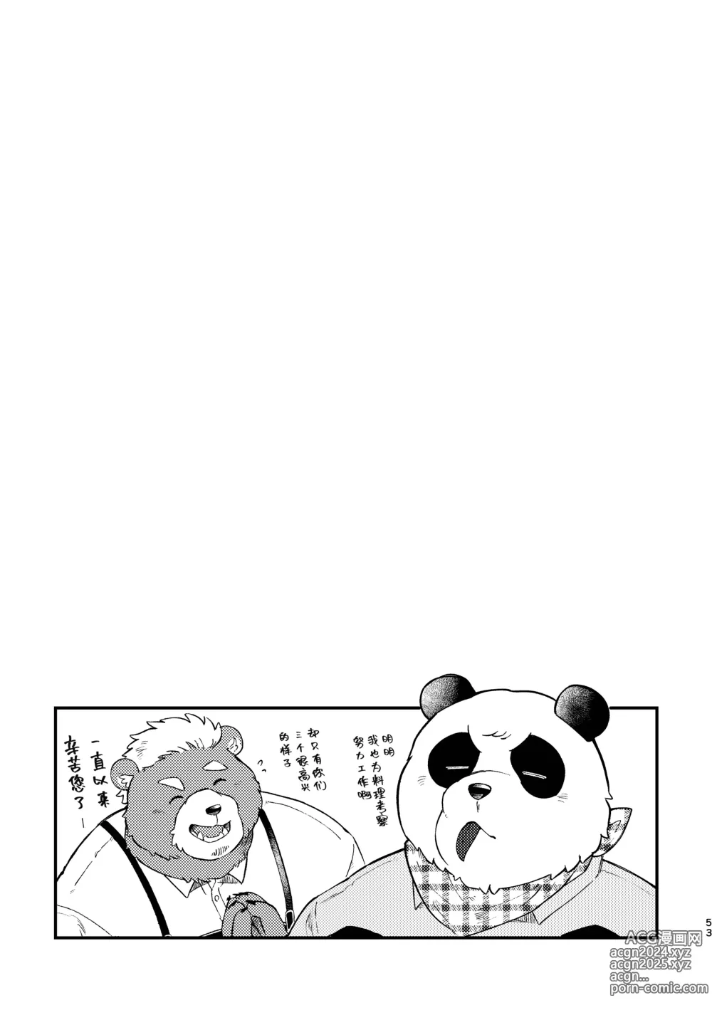 Page 53 of doujinshi Cheers to Bears!