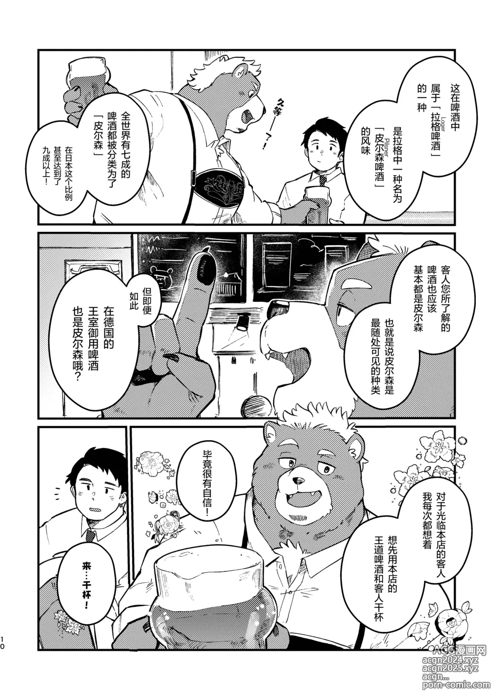 Page 10 of doujinshi Cheers to Bears!