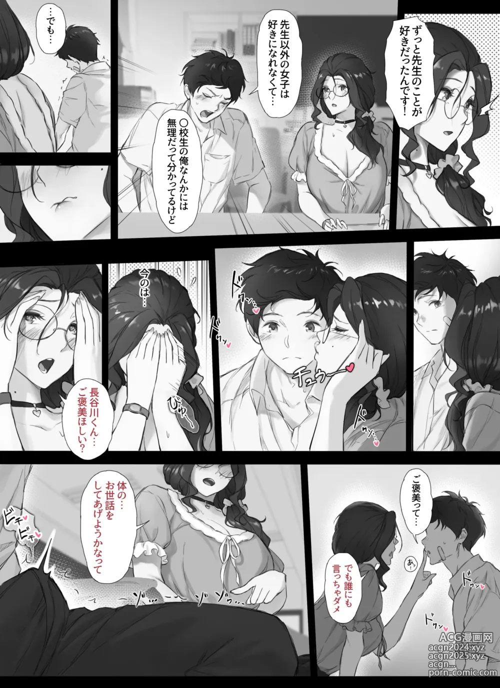 Page 10 of doujinshi Ore to Kyonyuu Tannin Kyoushi no Himitsu no Kankei