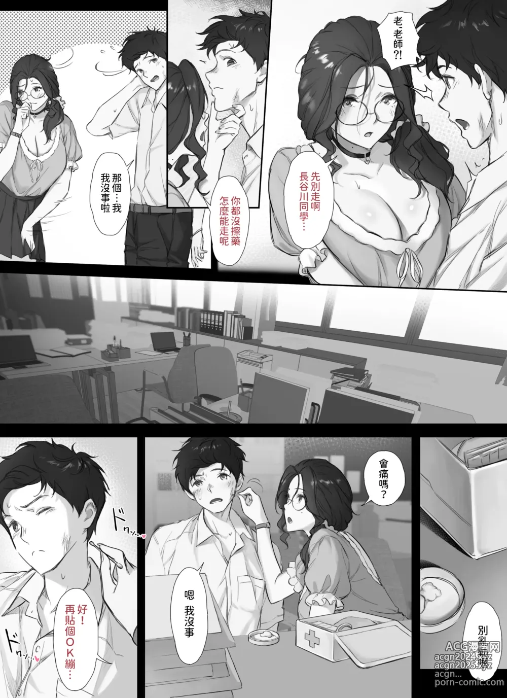 Page 8 of doujinshi Ore to Kyonyuu Tannin Kyoushi no Himitsu no Kankei