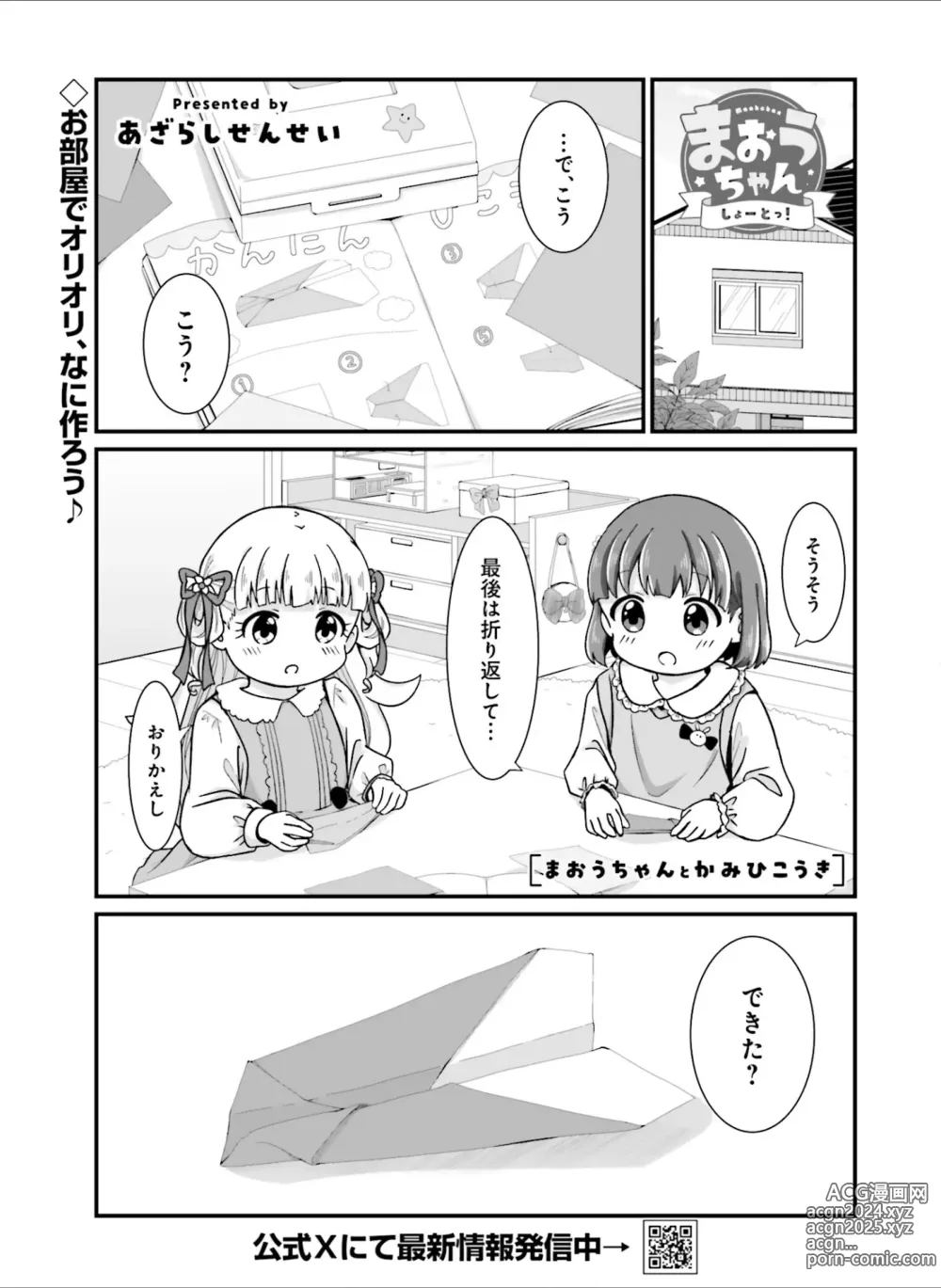 Page 125 of manga Dengeki Moeoh 2024-08