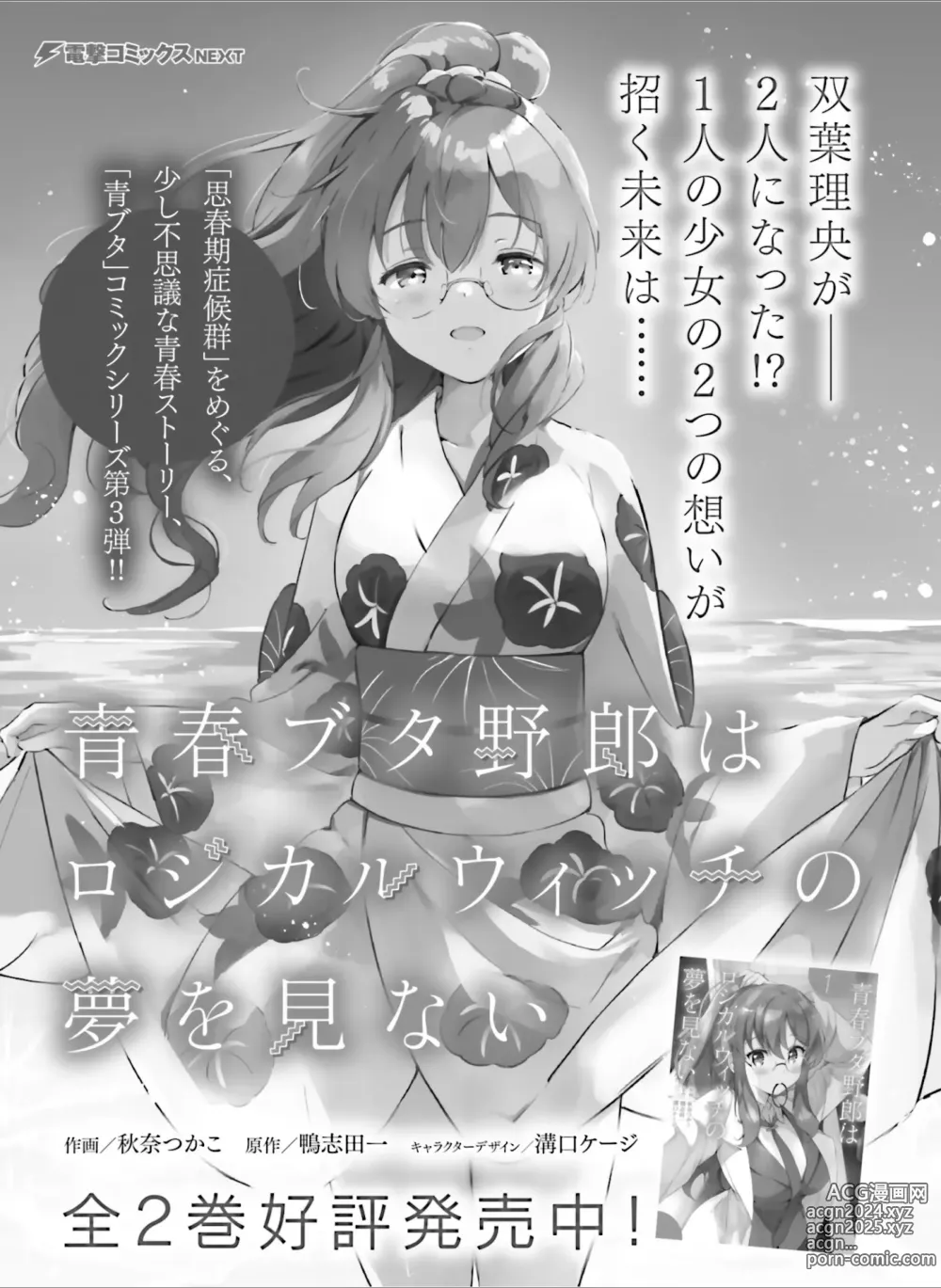 Page 134 of manga Dengeki Moeoh 2024-08