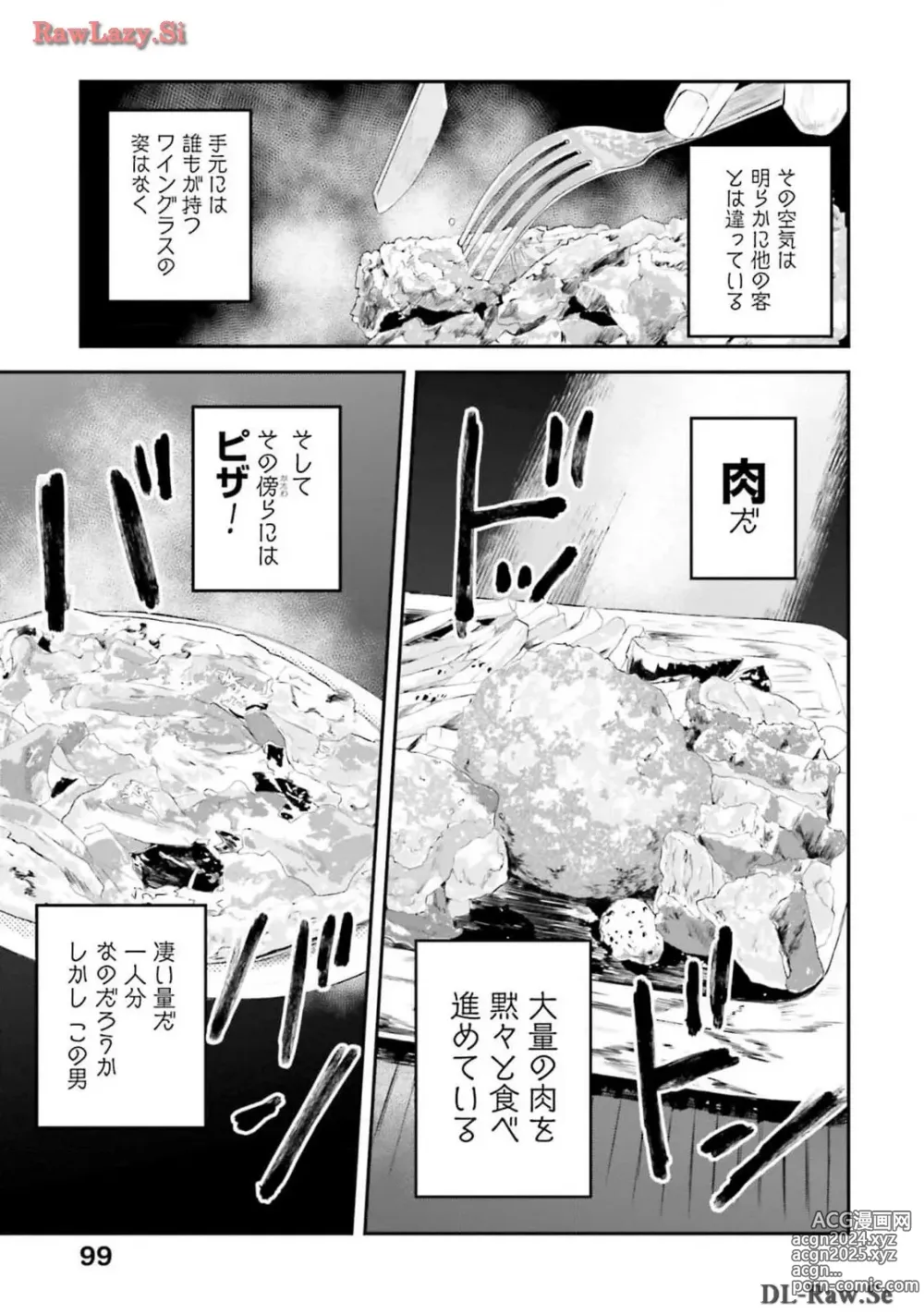 Page 101 of manga Meshinuma Raws Vol 10-13 Medium Quality