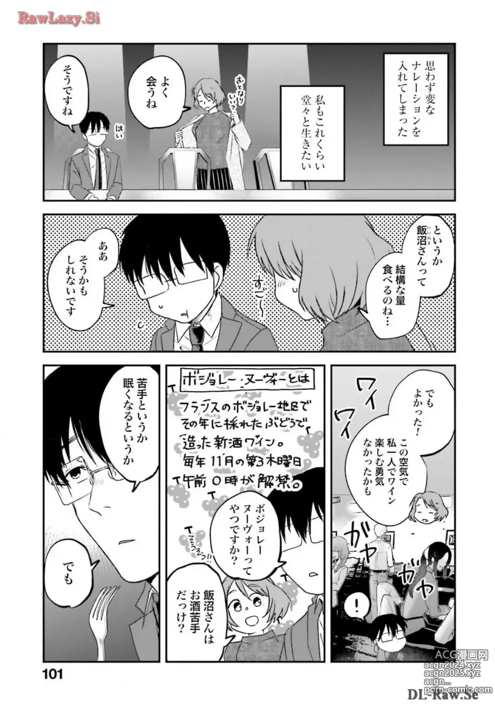 Page 103 of manga Meshinuma Raws Vol 10-13 Medium Quality