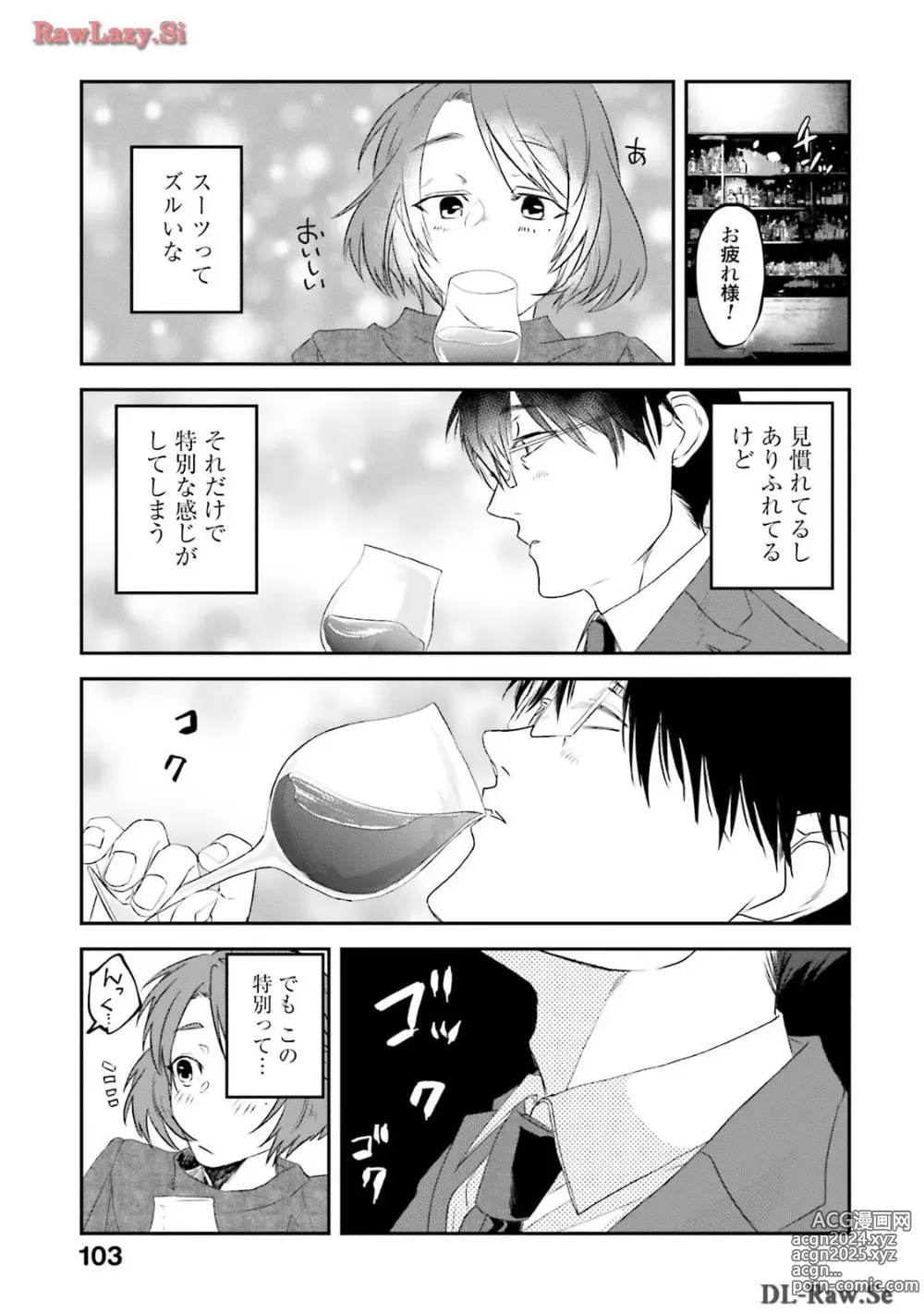 Page 105 of manga Meshinuma Raws Vol 10-13 Medium Quality