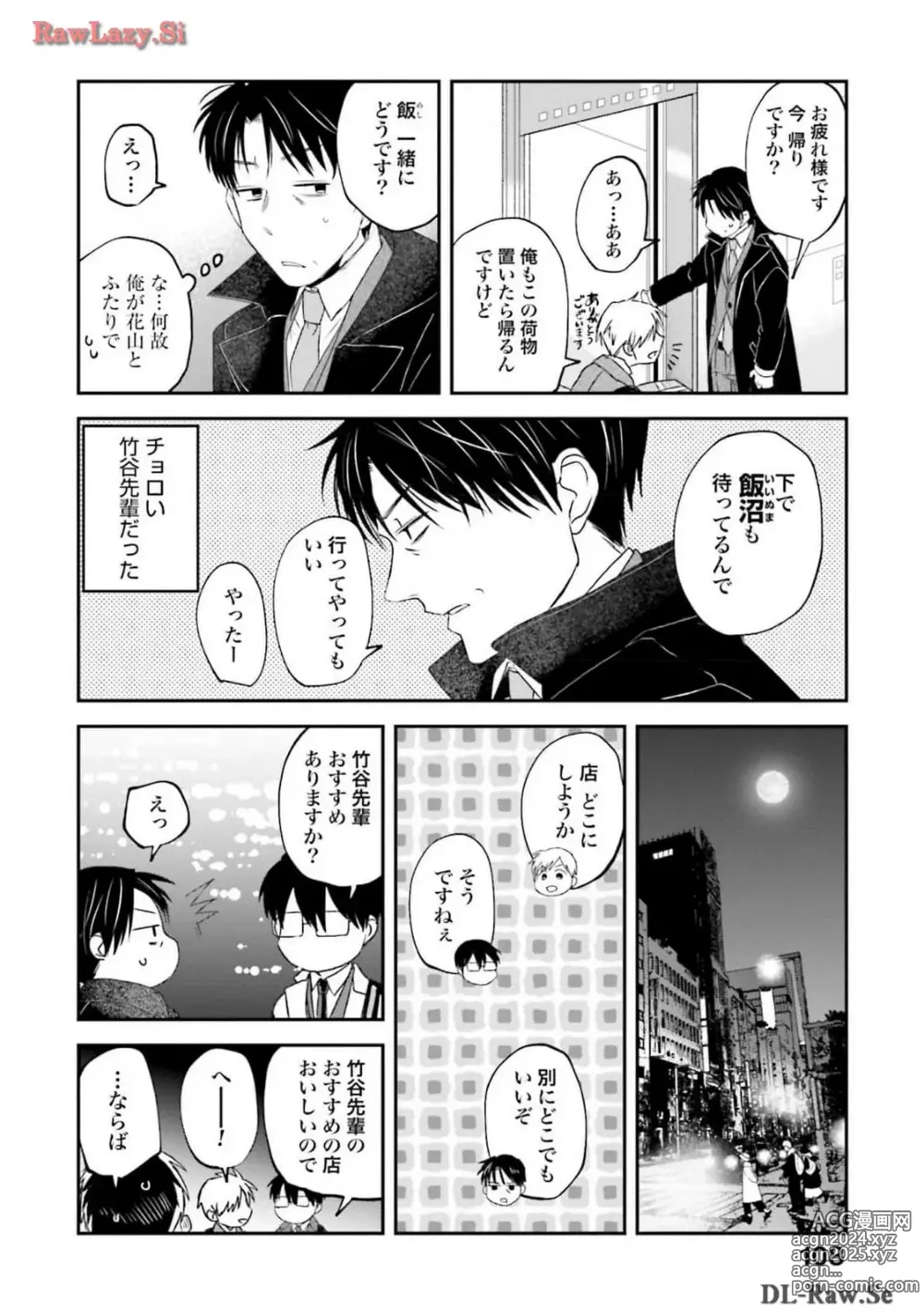 Page 110 of manga Meshinuma Raws Vol 10-13 Medium Quality