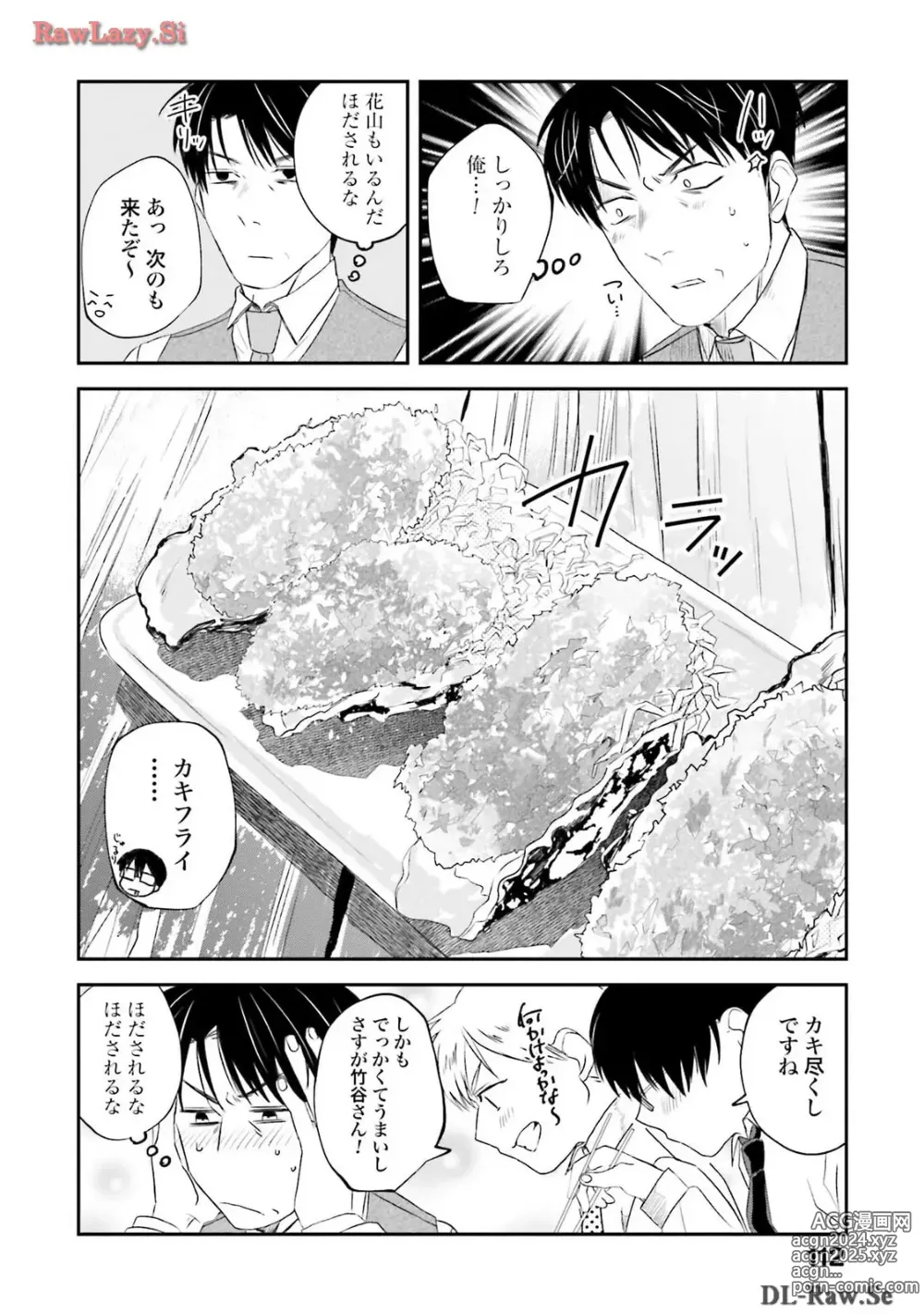 Page 114 of manga Meshinuma Raws Vol 10-13 Medium Quality