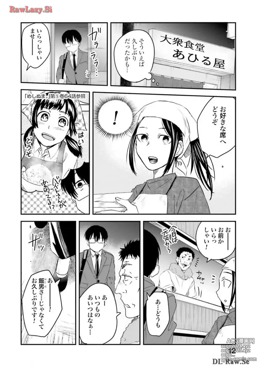 Page 14 of manga Meshinuma Raws Vol 10-13 Medium Quality