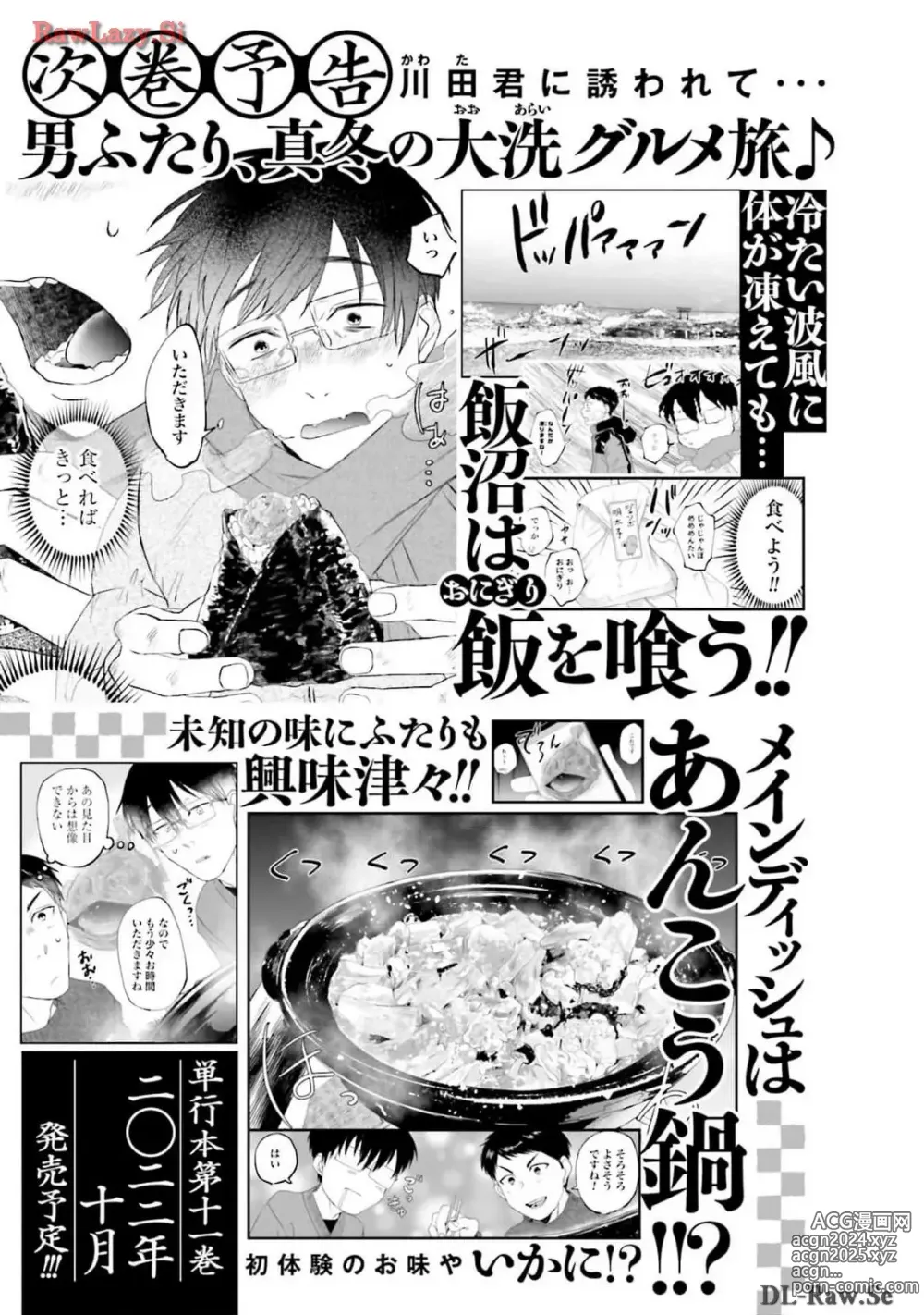 Page 131 of manga Meshinuma Raws Vol 10-13 Medium Quality